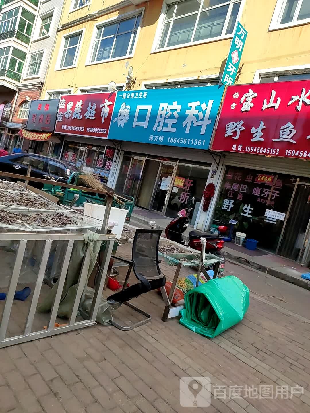 一建公司卫生所口腔科