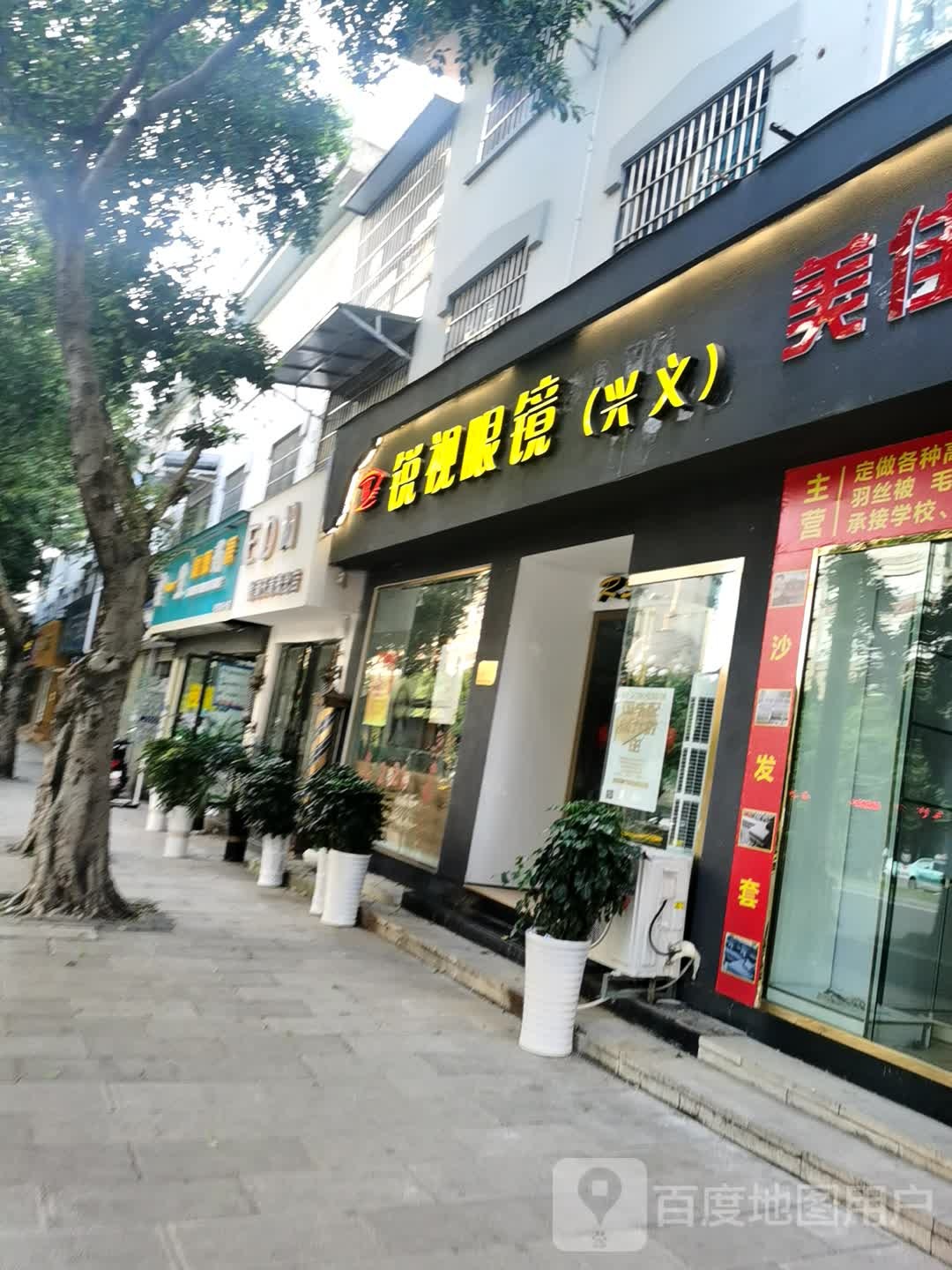 锐视眼镜(兴义店)