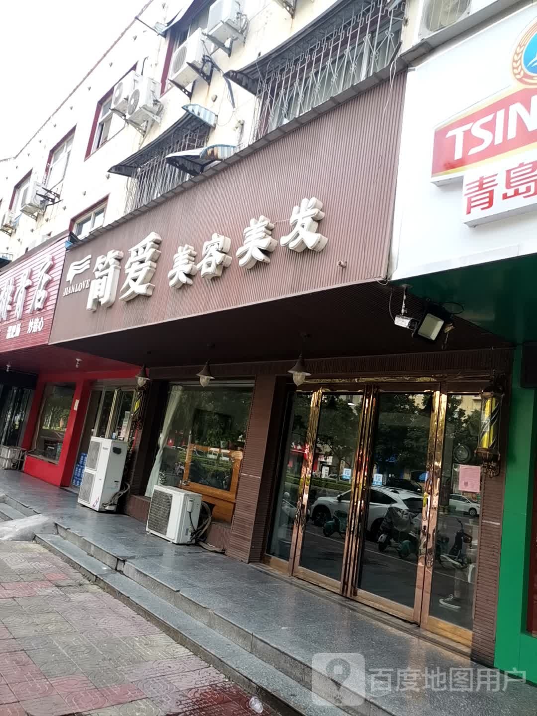 济源市简爱美容美发(汤帝路店)