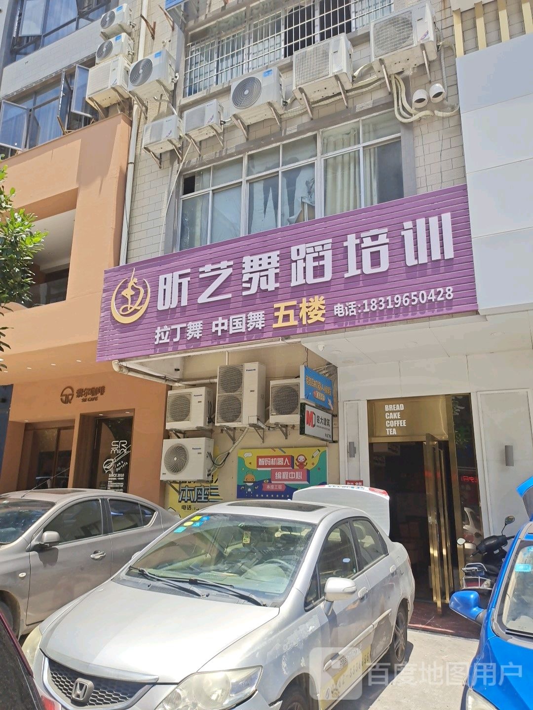 昕艺舞蹈培训