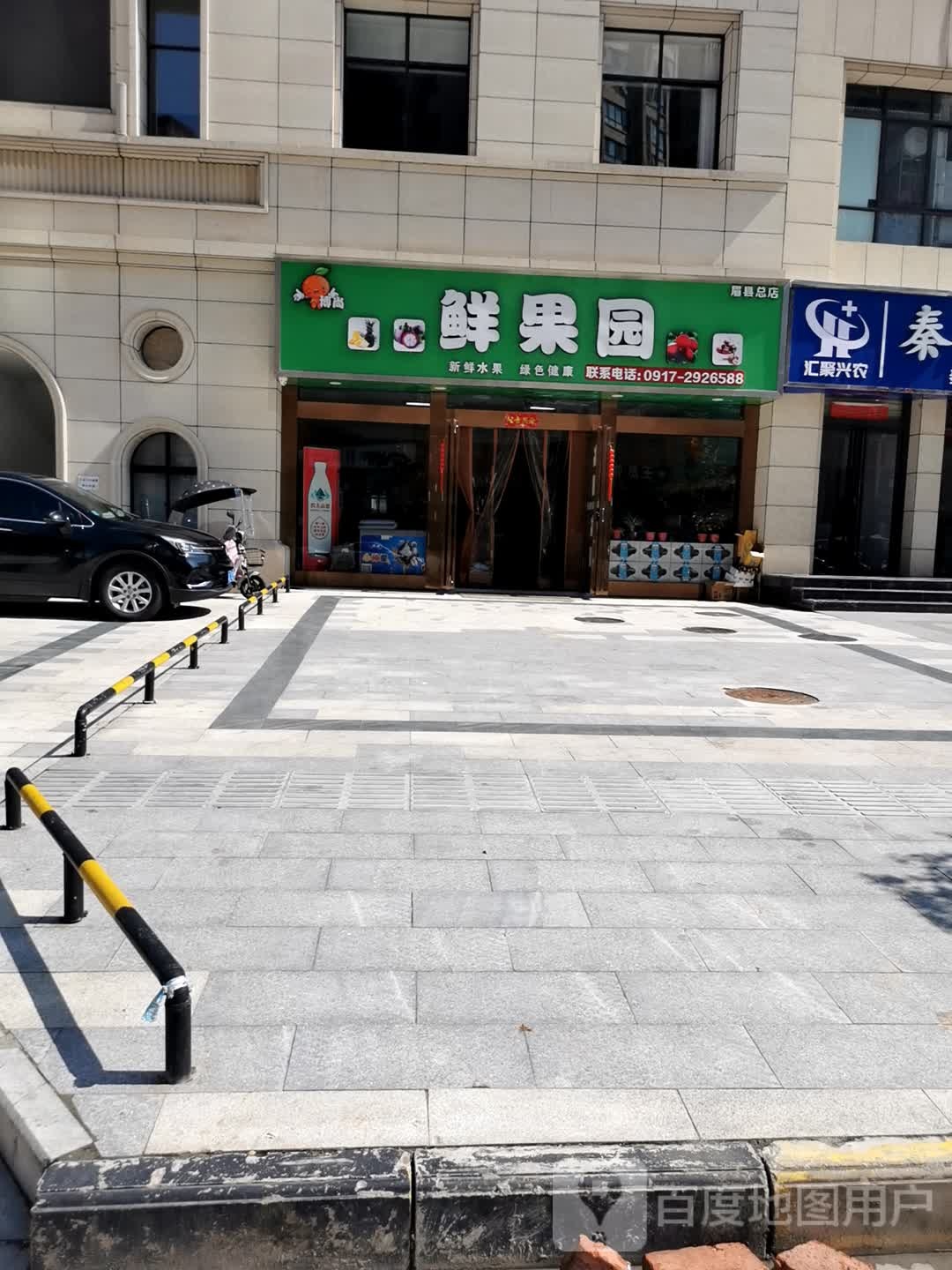 鲜果园(尚德路店)