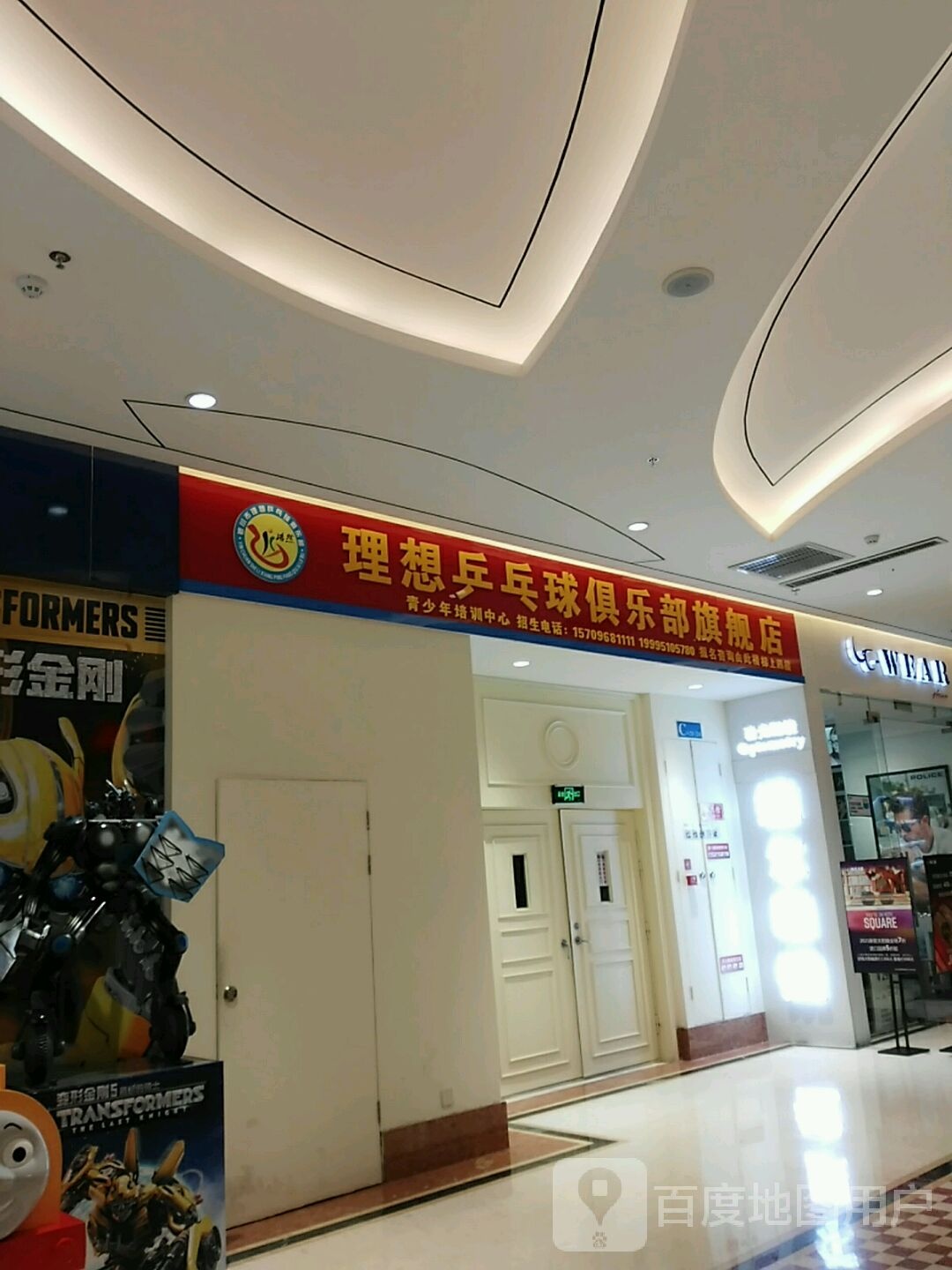 理想乒乓球俱乐部旗舰店(新华百货CC Park购物广场店)