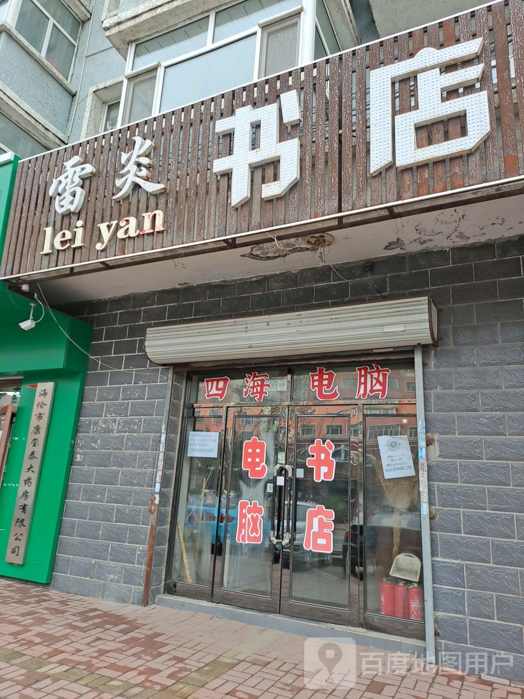 海盐书店