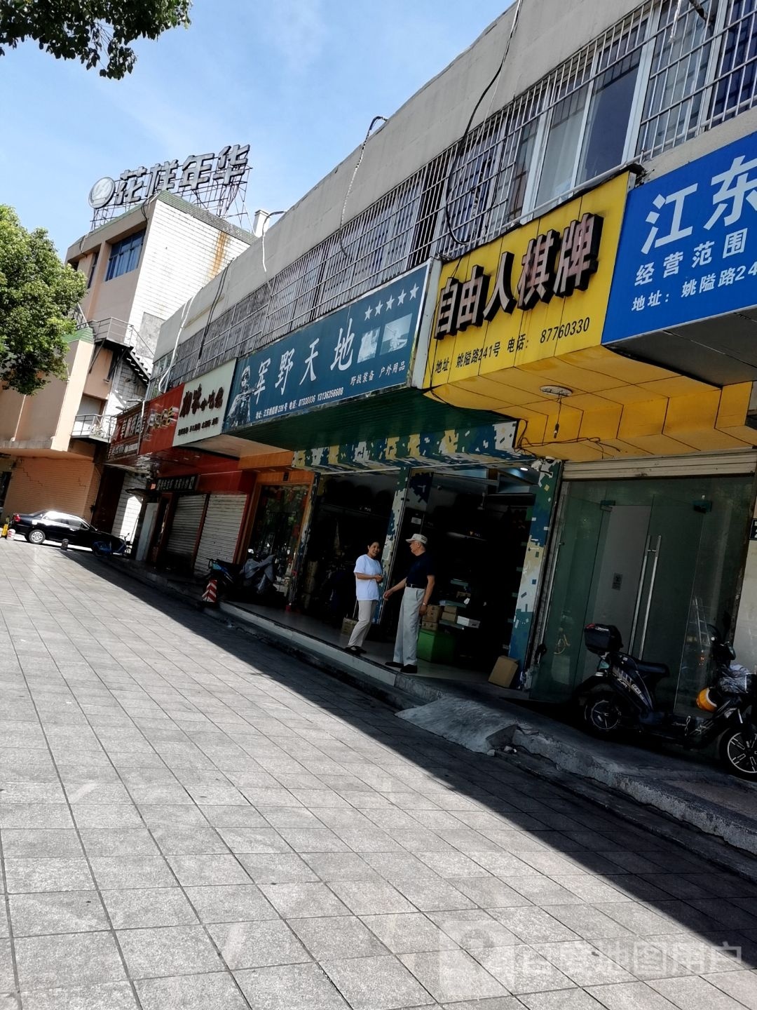 湘味小抄