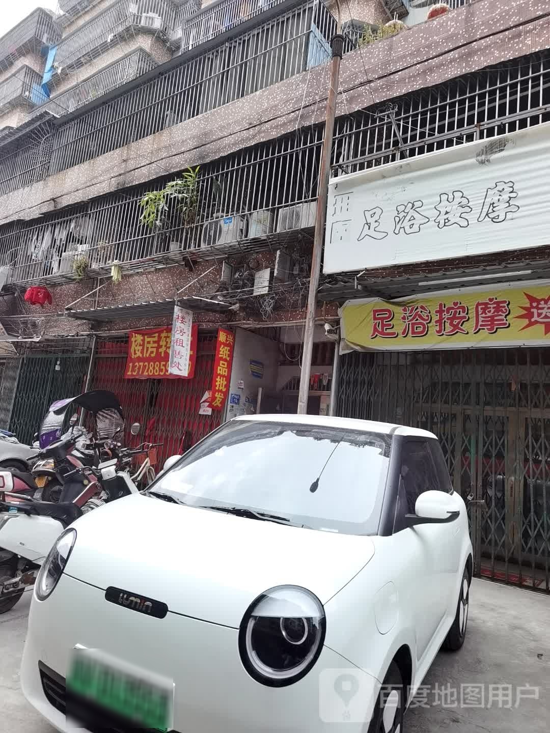 蓝玥阁足浴按摩