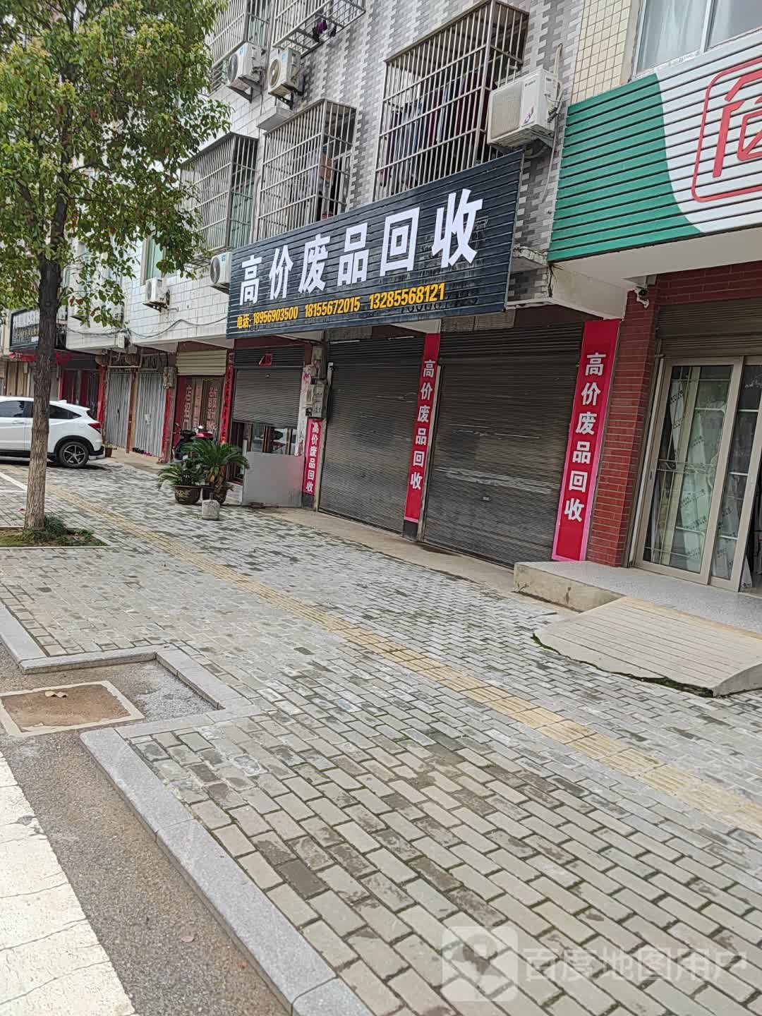 高价废品回收