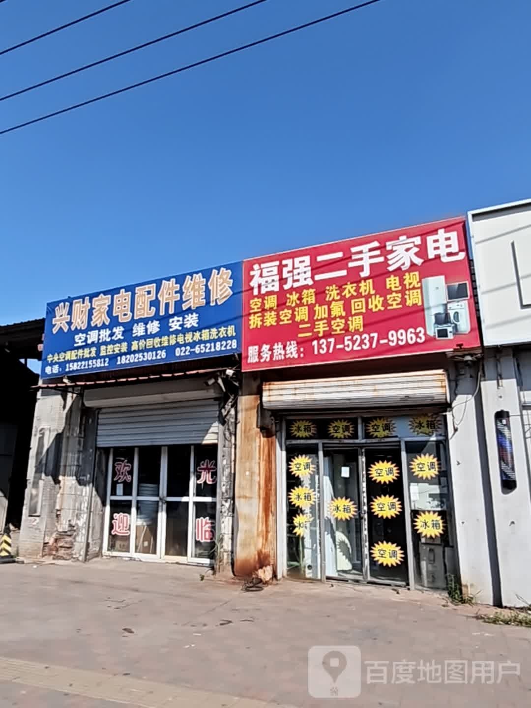 福强二手空调