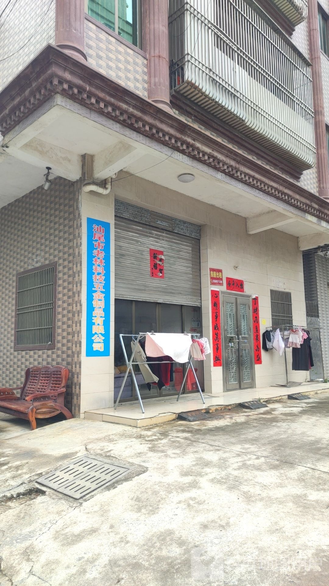 汕尾市老林科技五金制品有限公司