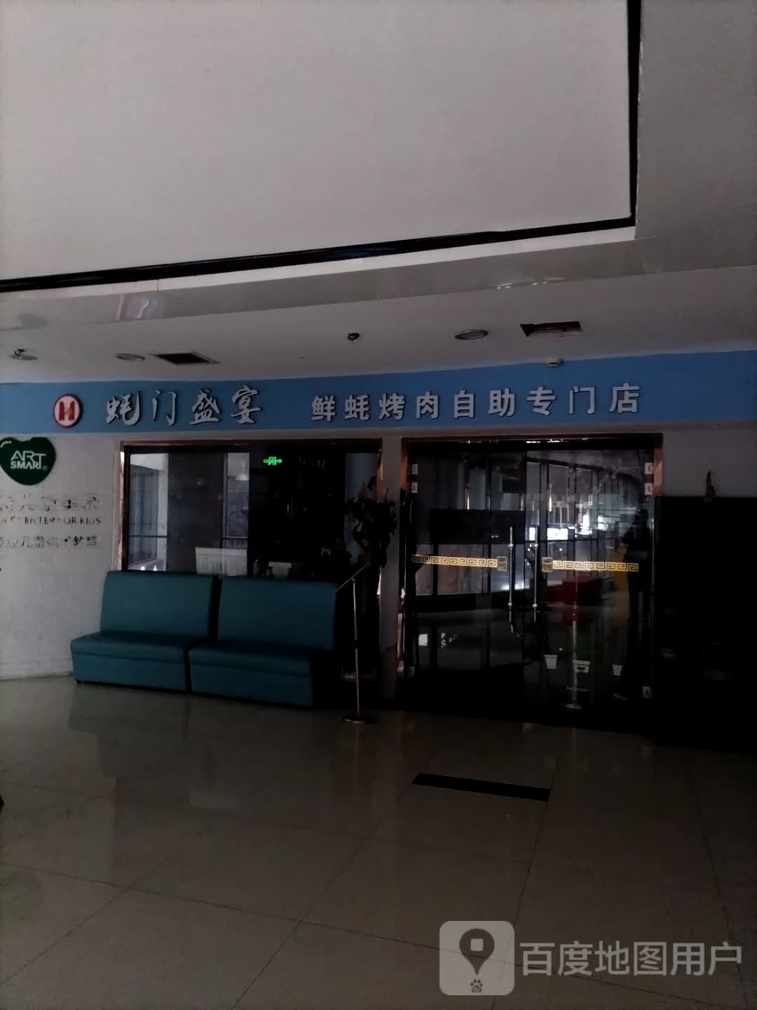 蚝门盛宴鲜蚝烤涮自助(兖州贵和店)