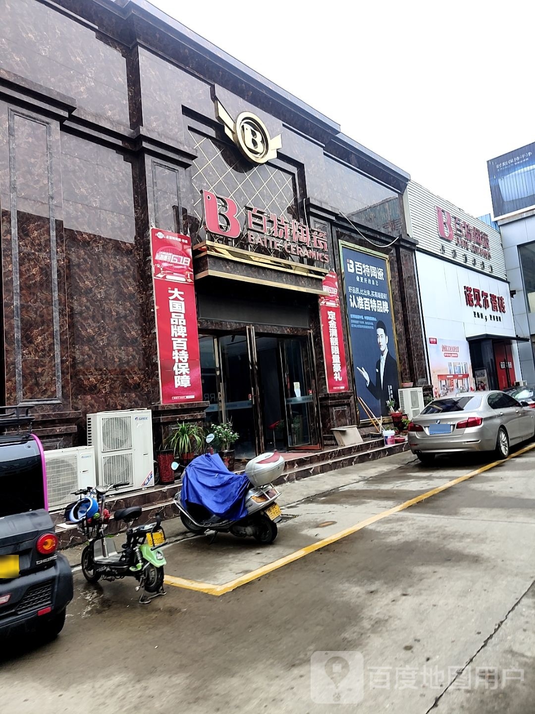 诺贝尔磁砖(百里奚南路店)