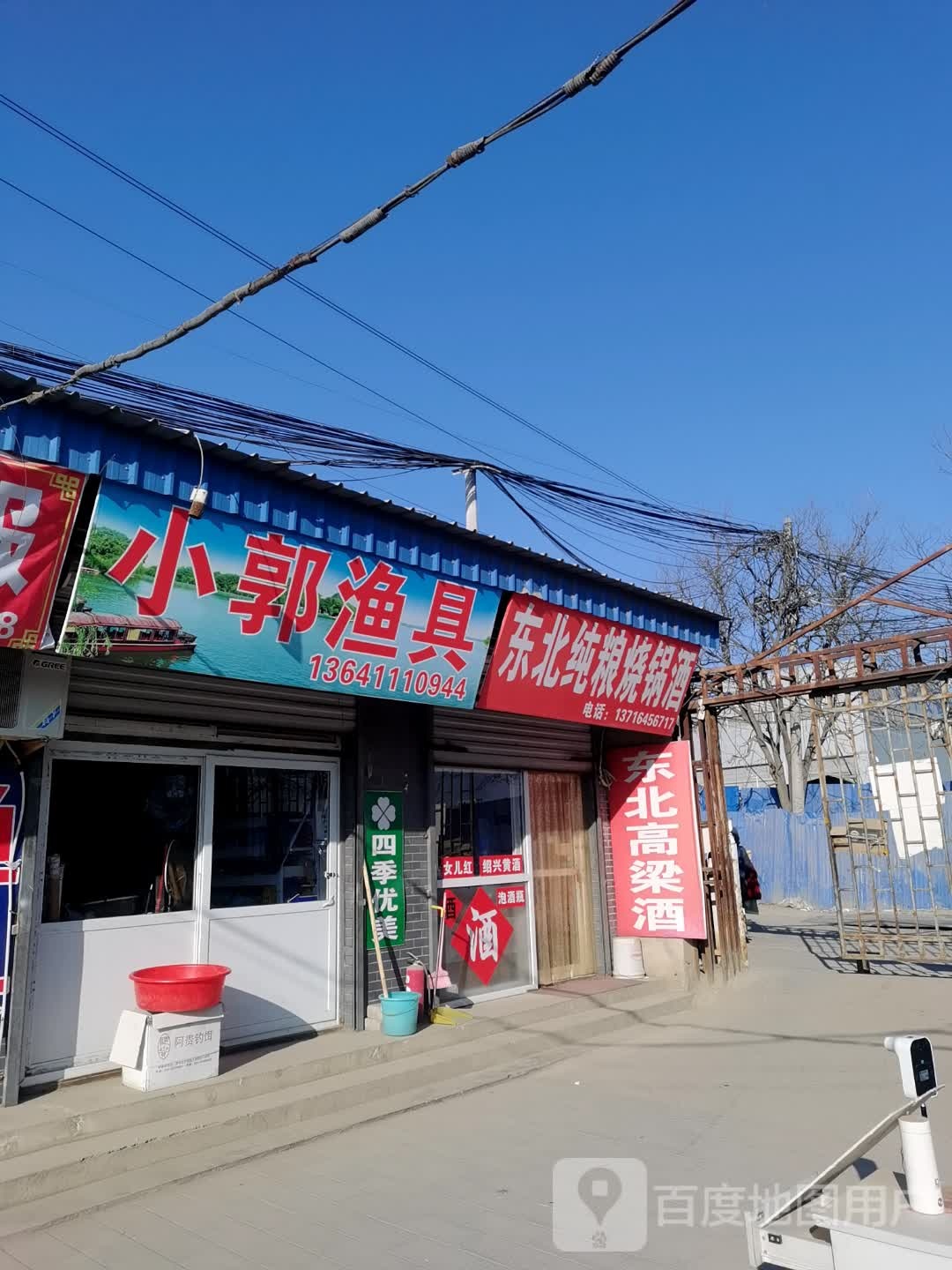 小郭渔具
