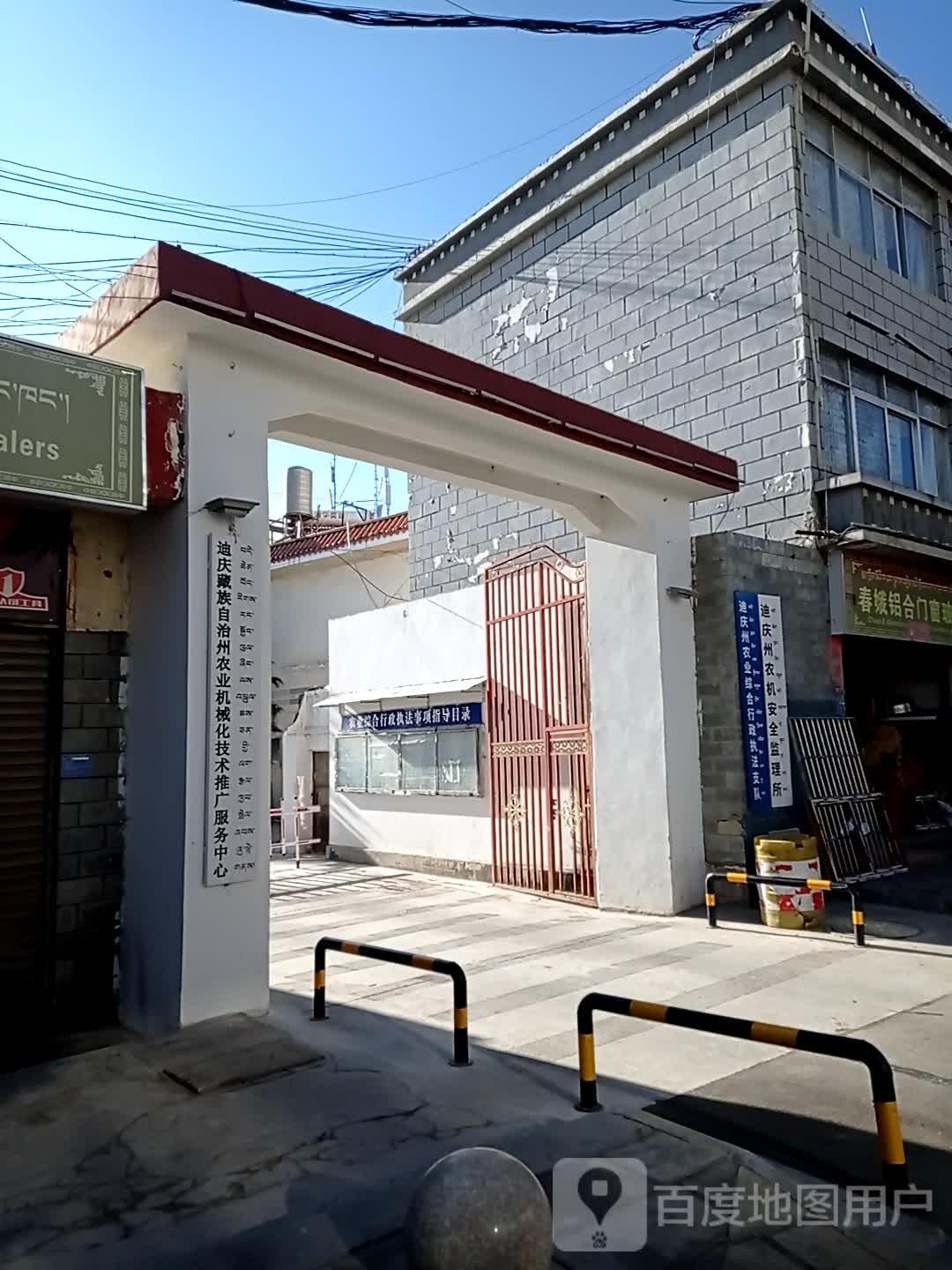 迪庆藏族自治州农业机械化初等成人技术学校