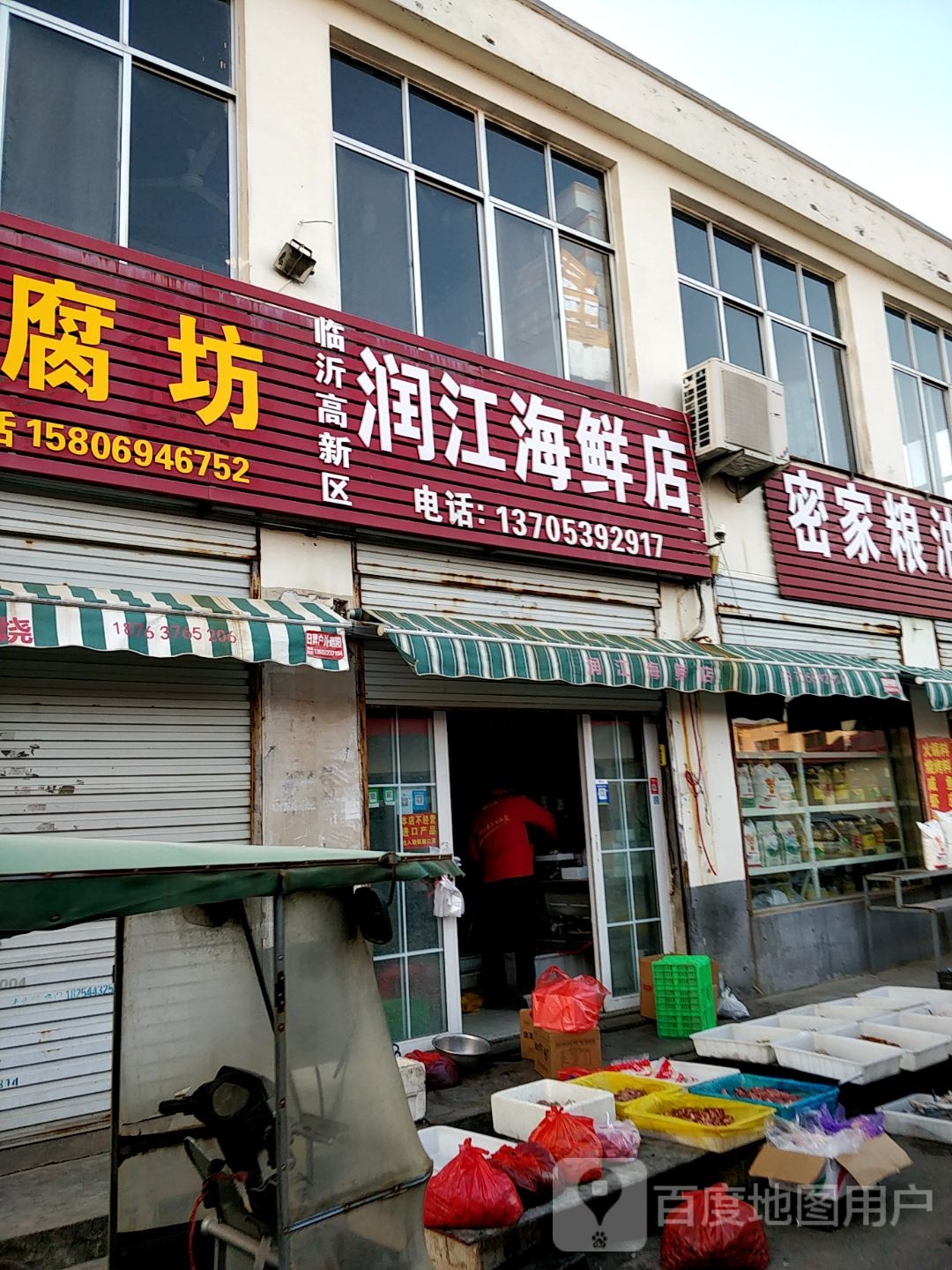 润江海鲜店