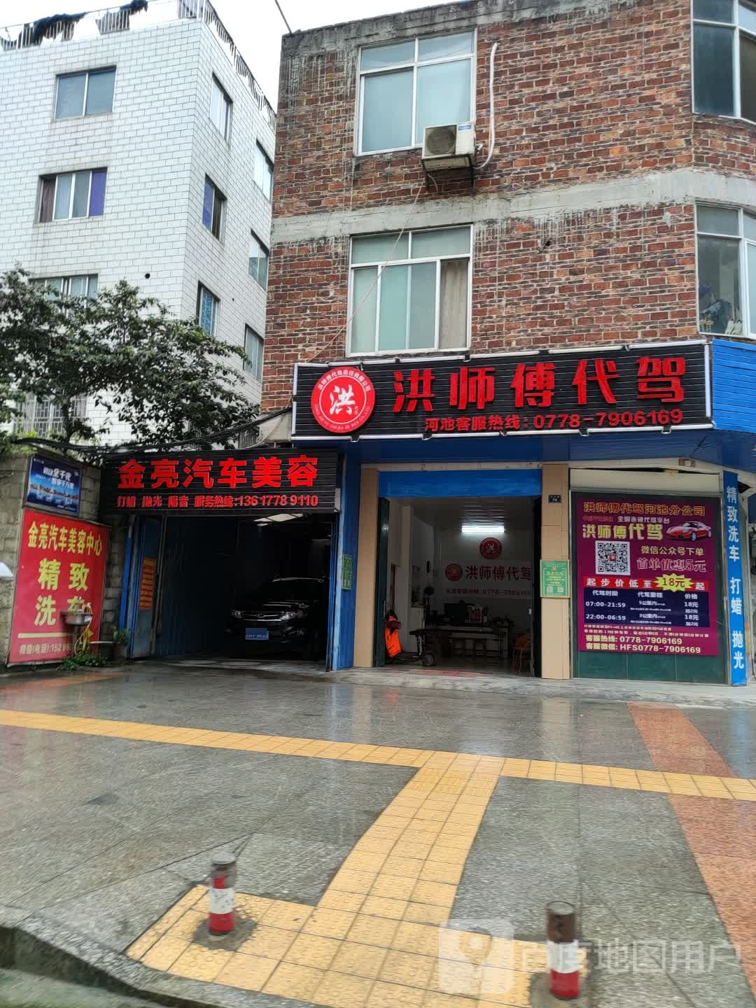 金亮汽车保养店