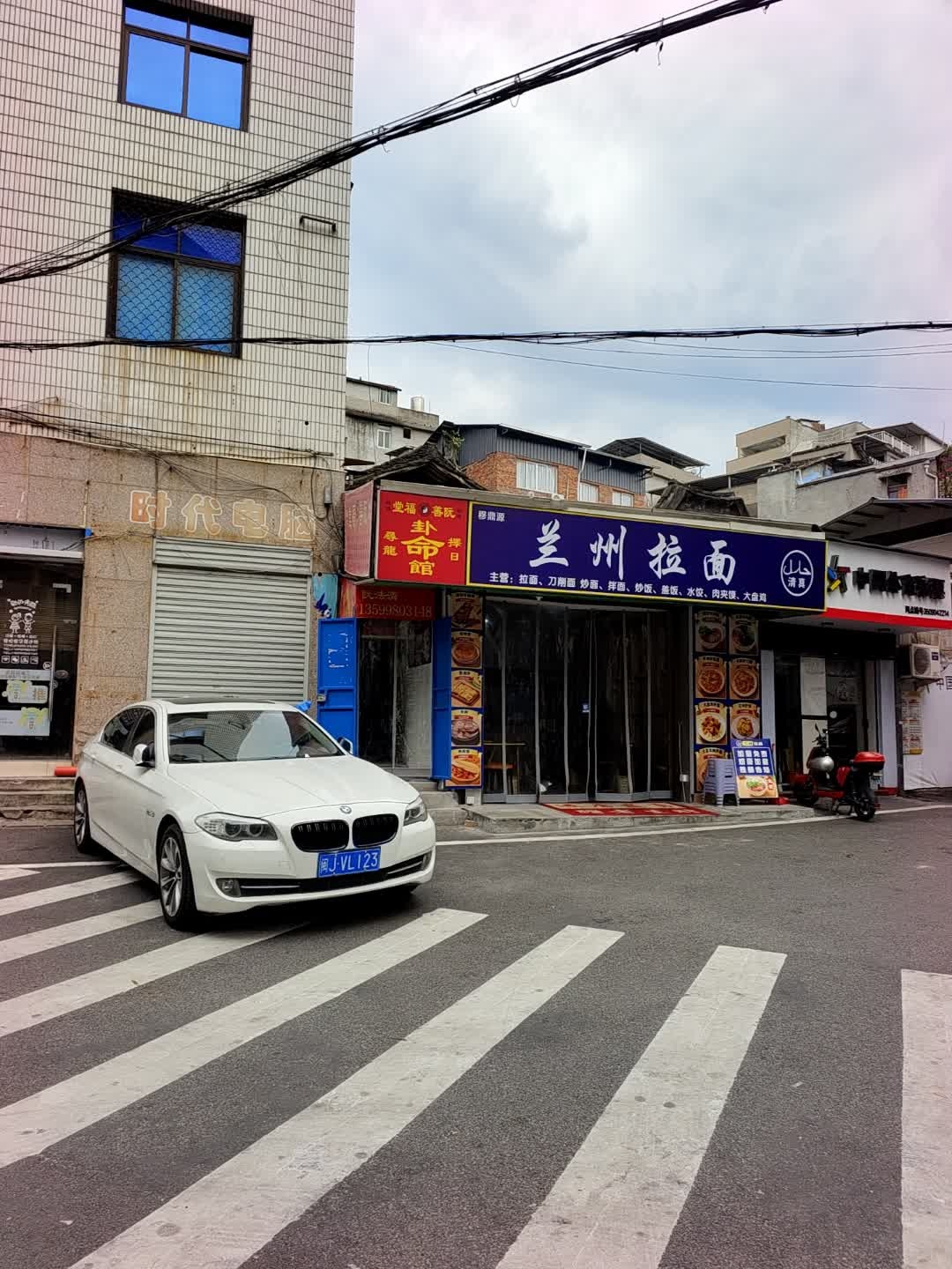 清真兰州拉面