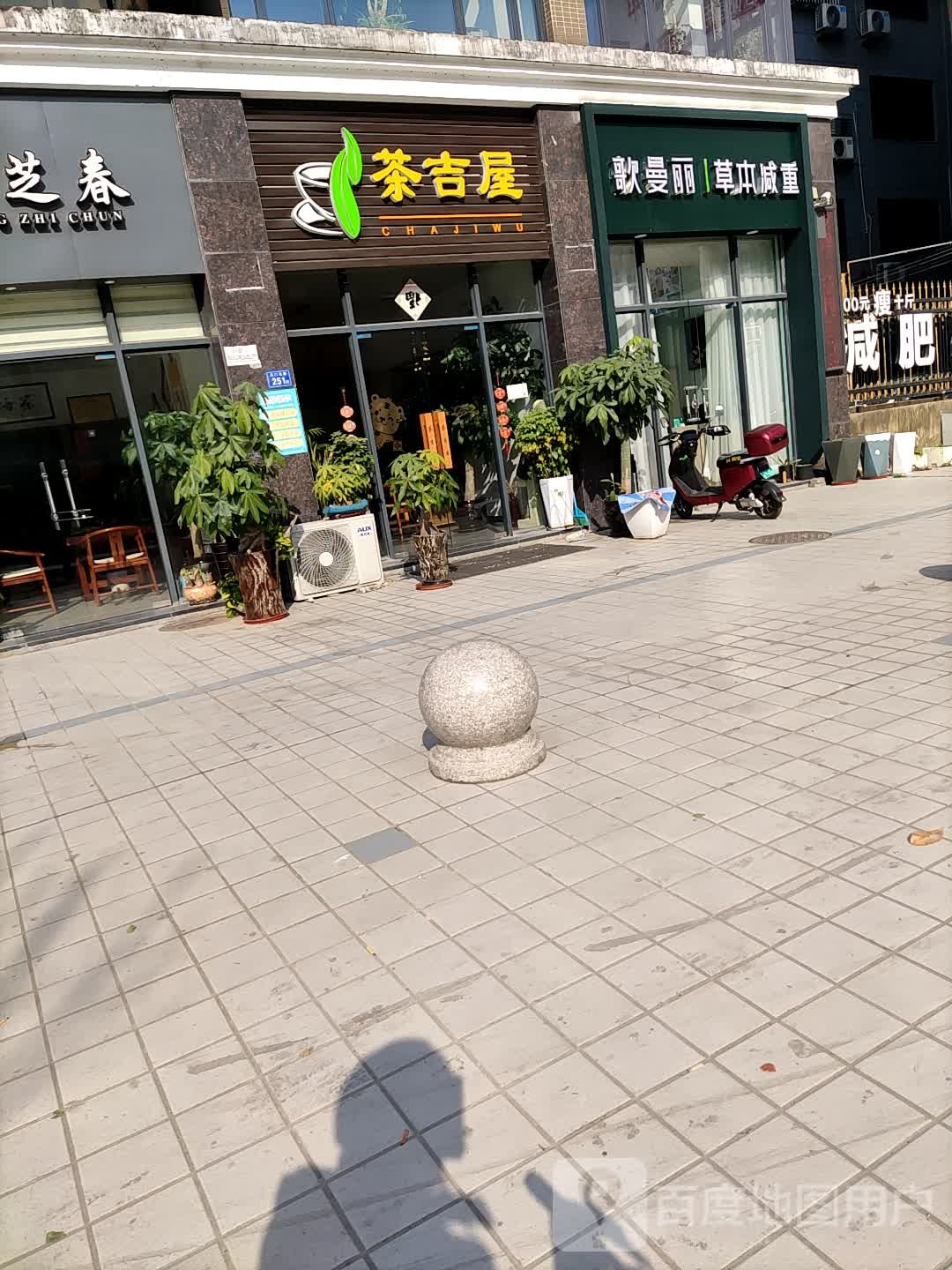 歌曼丽本草减重(玉门北路店)