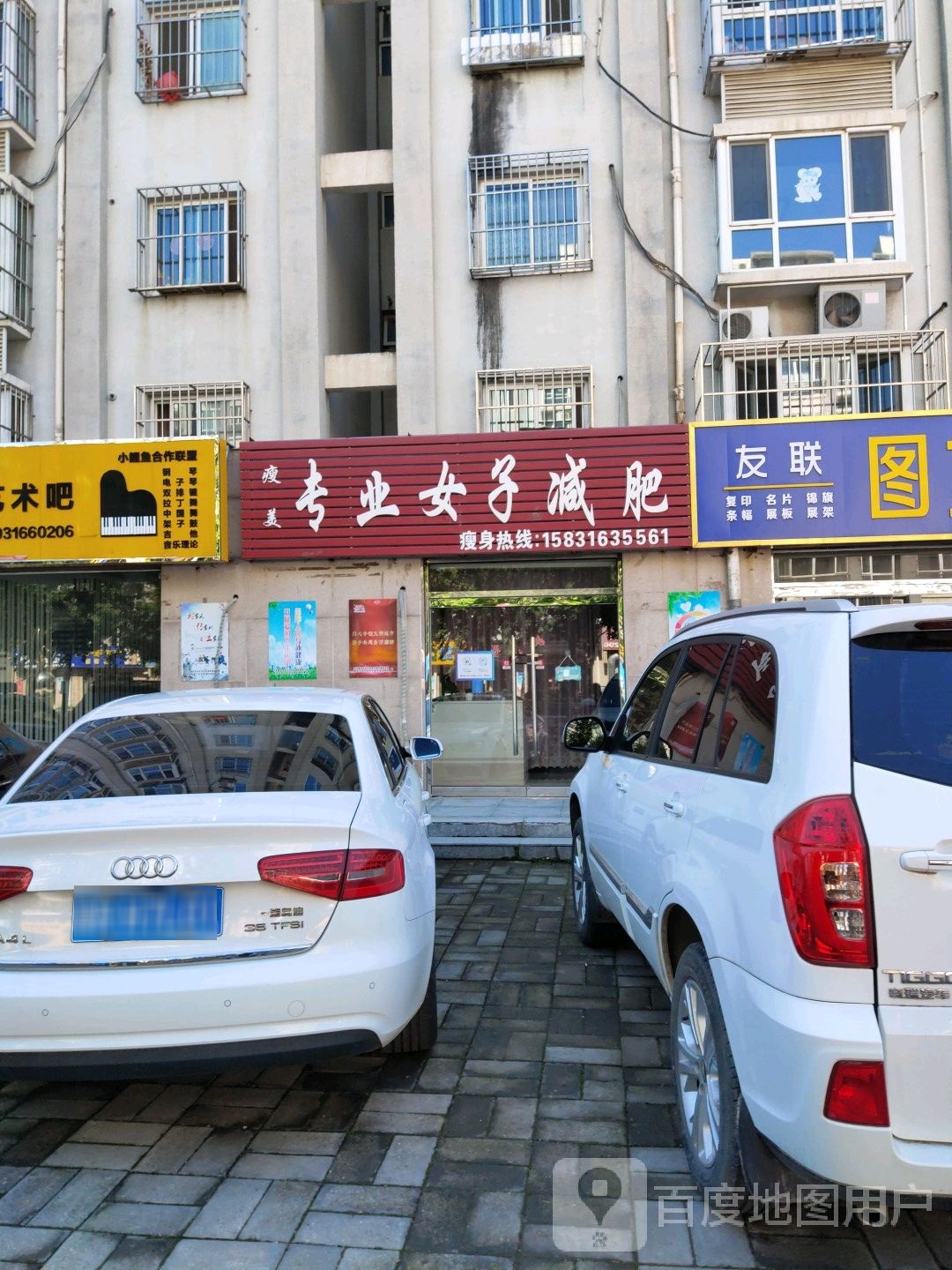 瘦美专业女装减肥(安泰家园店)