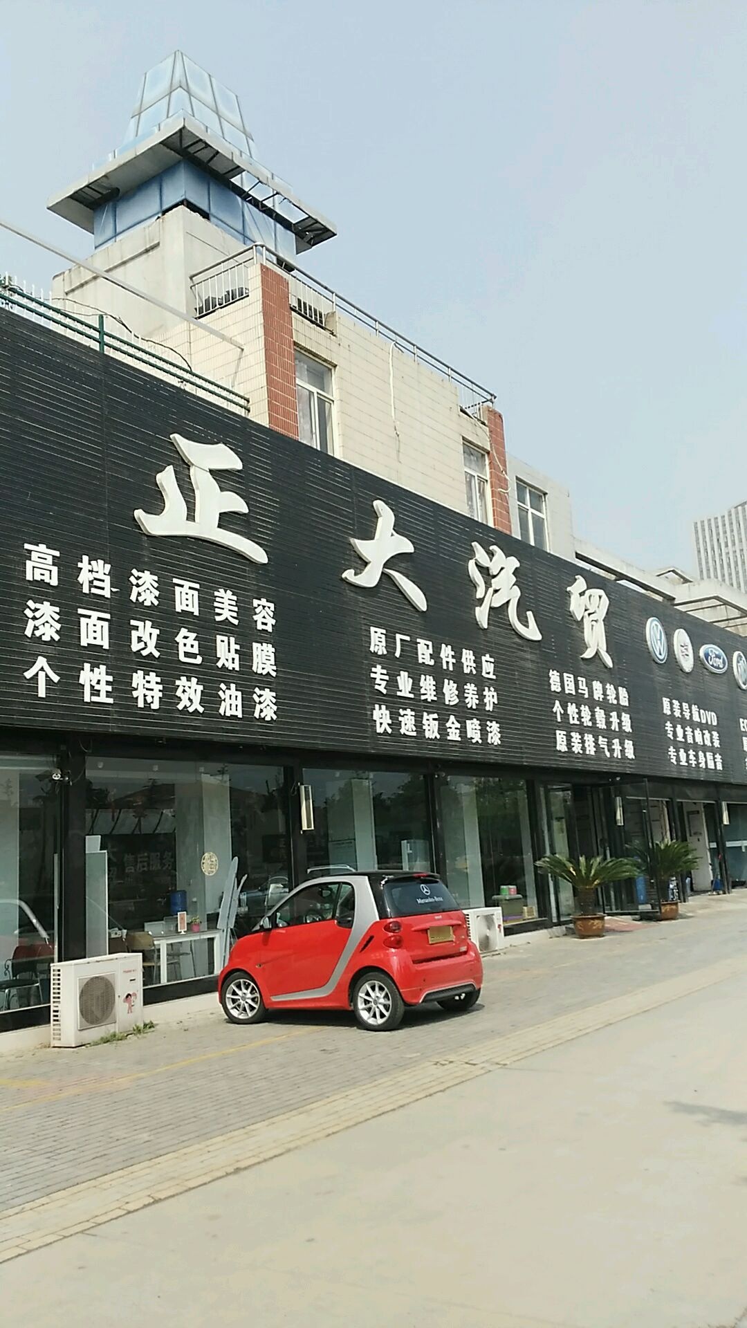 正大汽贸(沈阳路店)