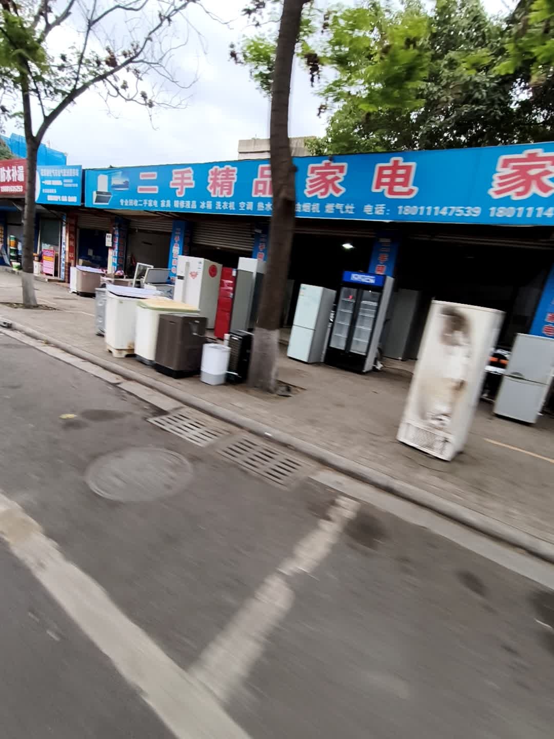 二手精品家电家具