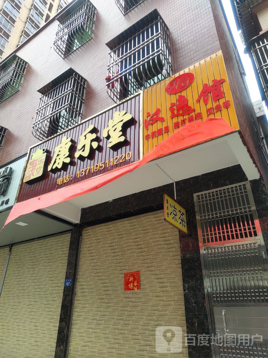 汉逸馆