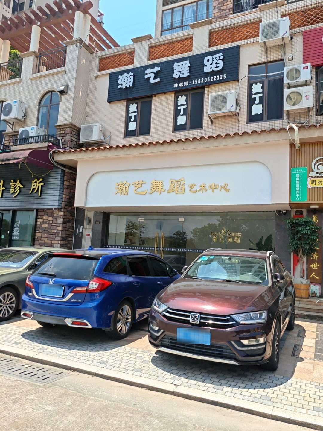 中山市瀚艺舞蹈