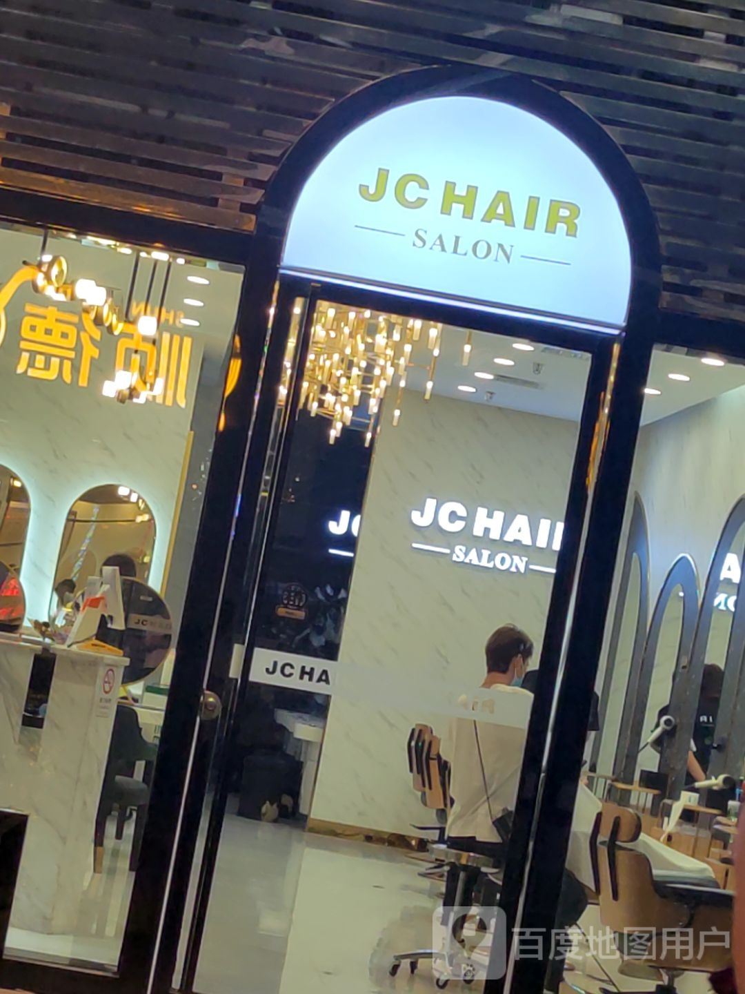 JC Hair(玩大店)