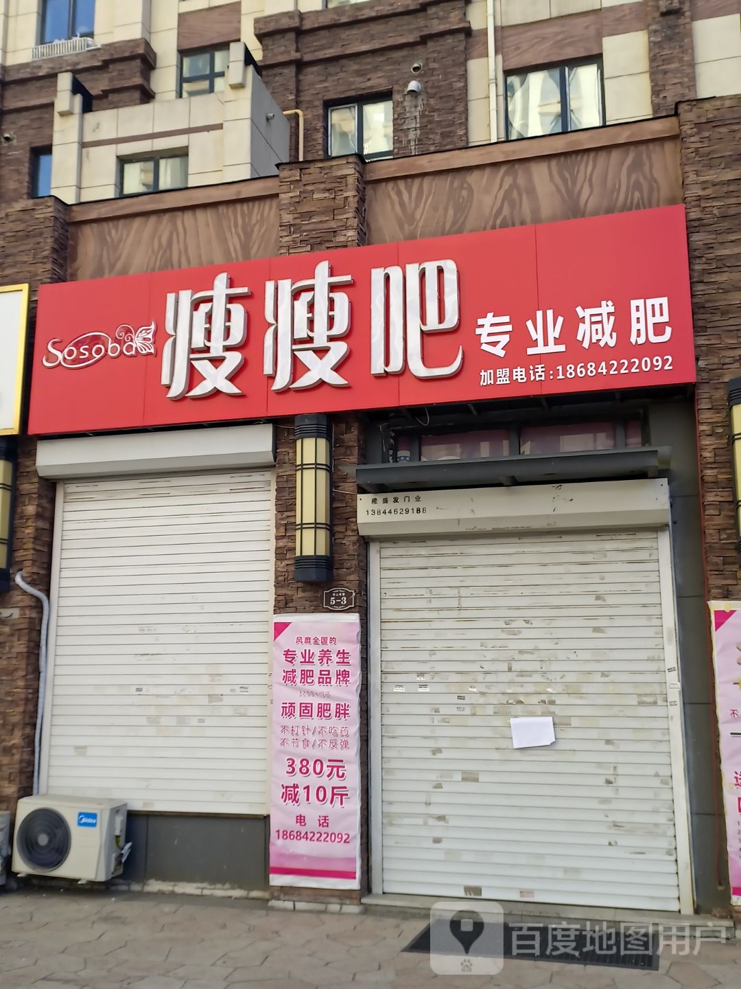 瘦瘦吧专业减肥(中东店)