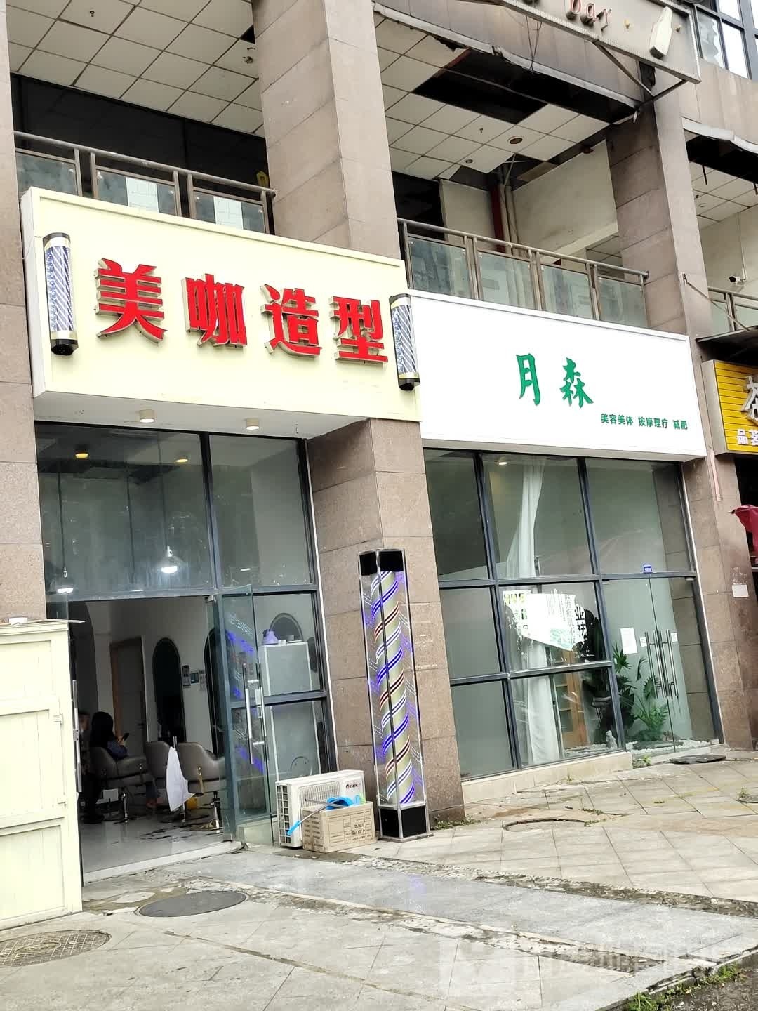 月森美容脱毛店(理工大学店)