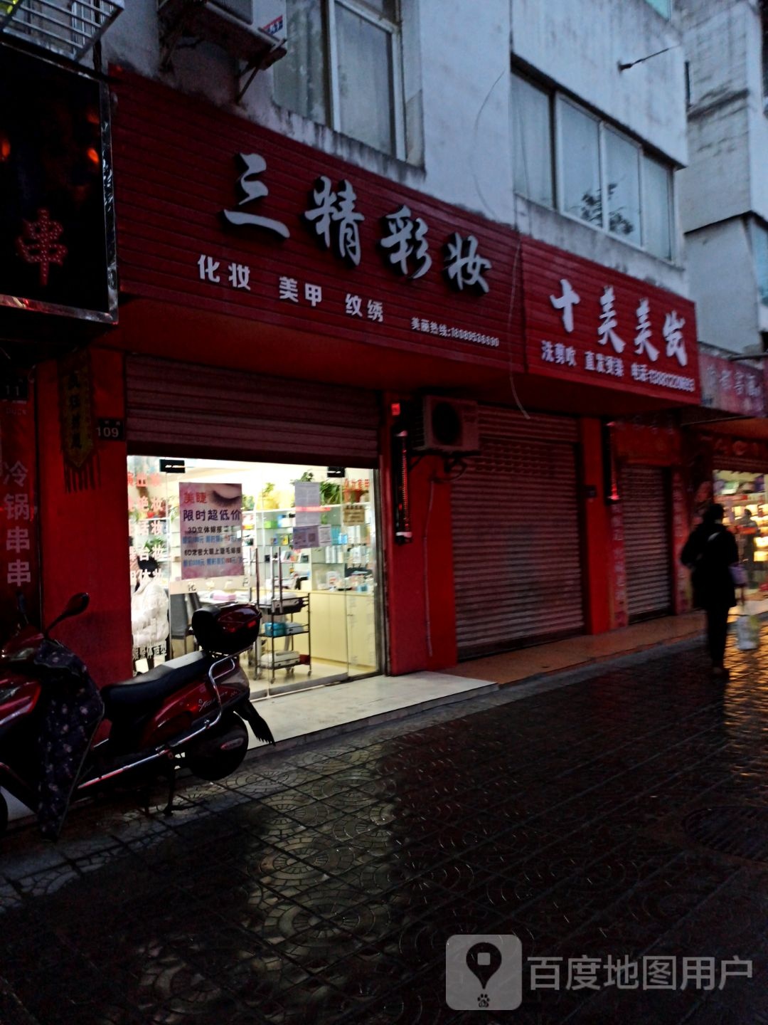 三精服装(南河分店)