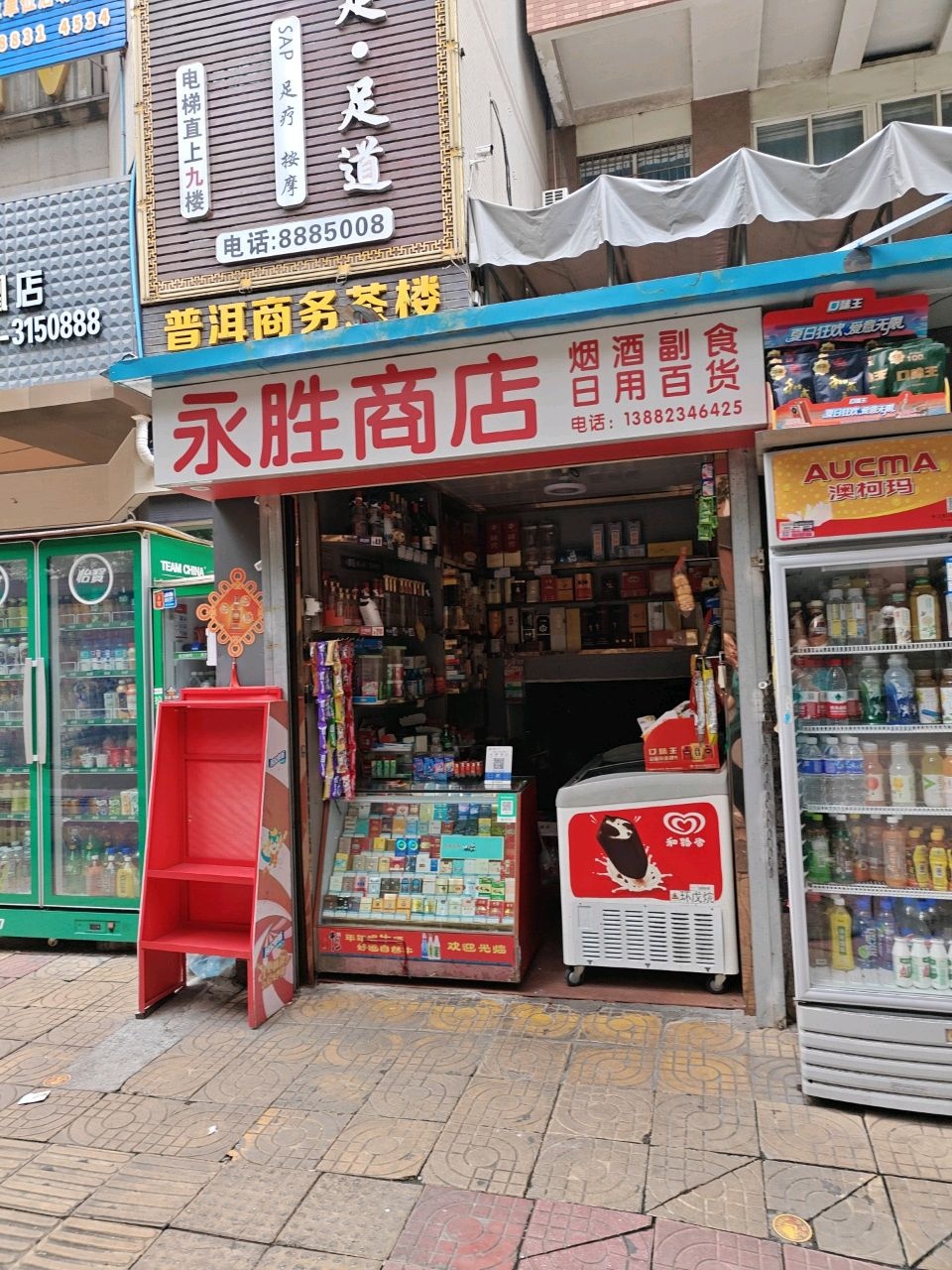永胜商店(鼎立大厦店)