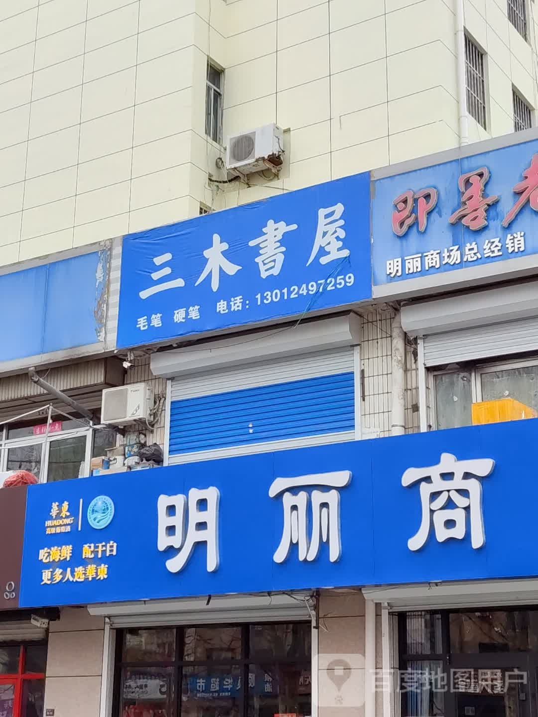 三目书屋