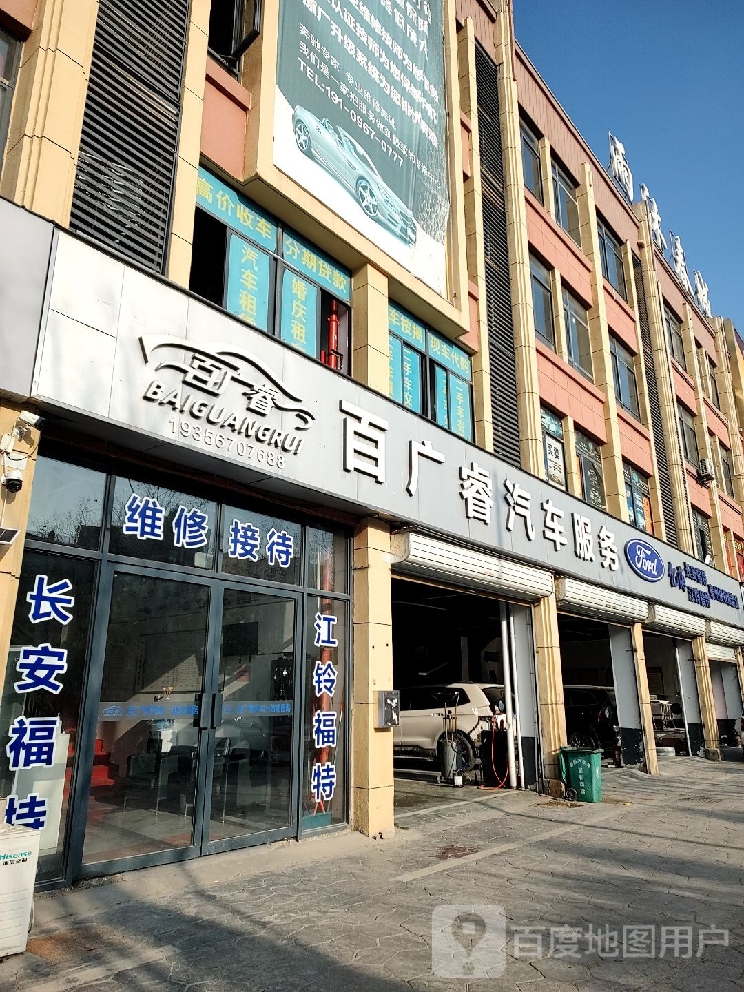 百广睿汽车服务