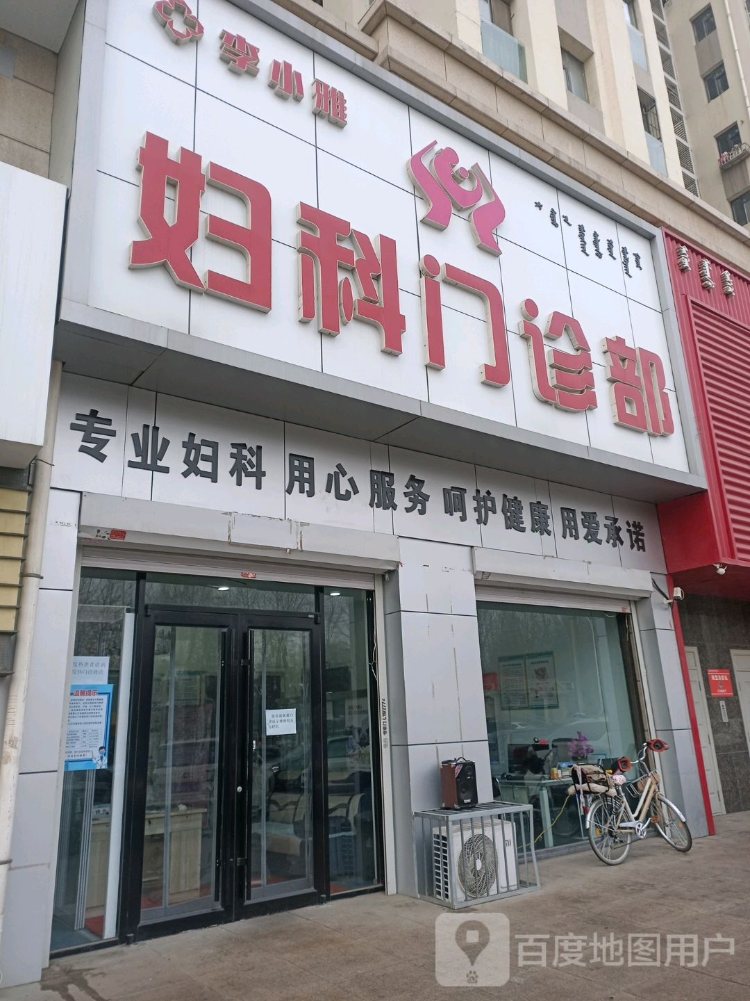 李小雅妇科门诊