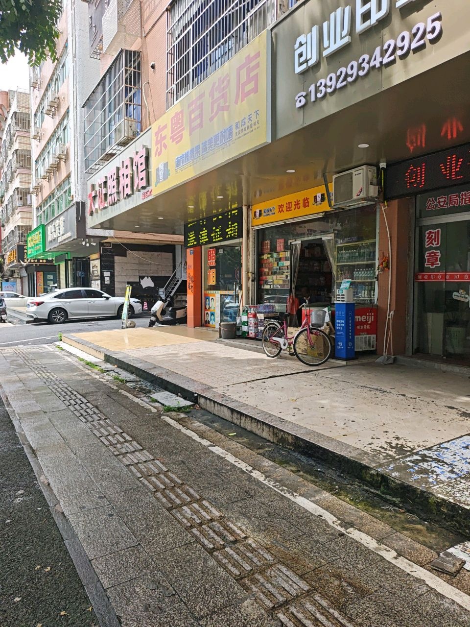 东粤百货店