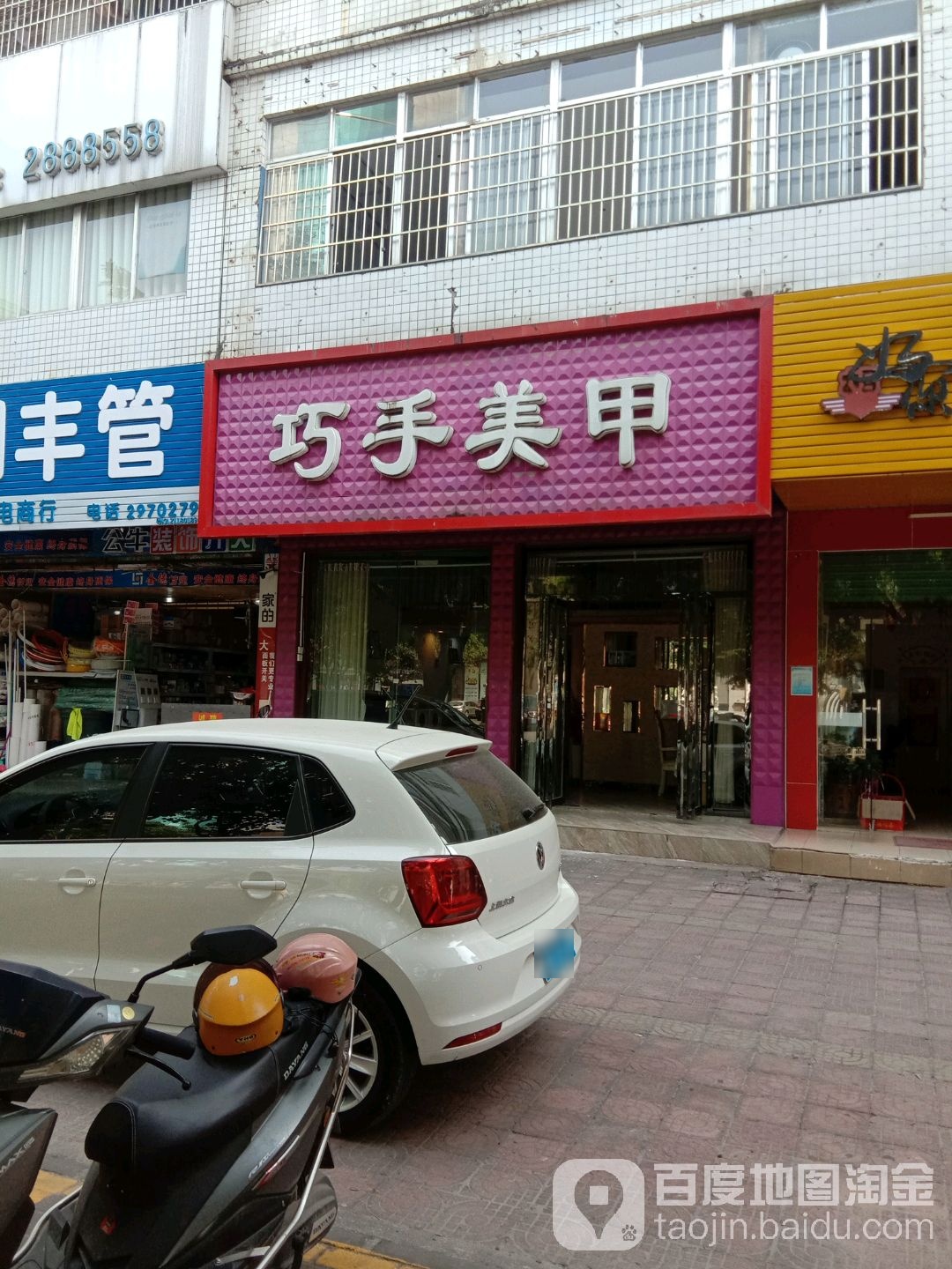 巧手美甲(迎宾四路店)