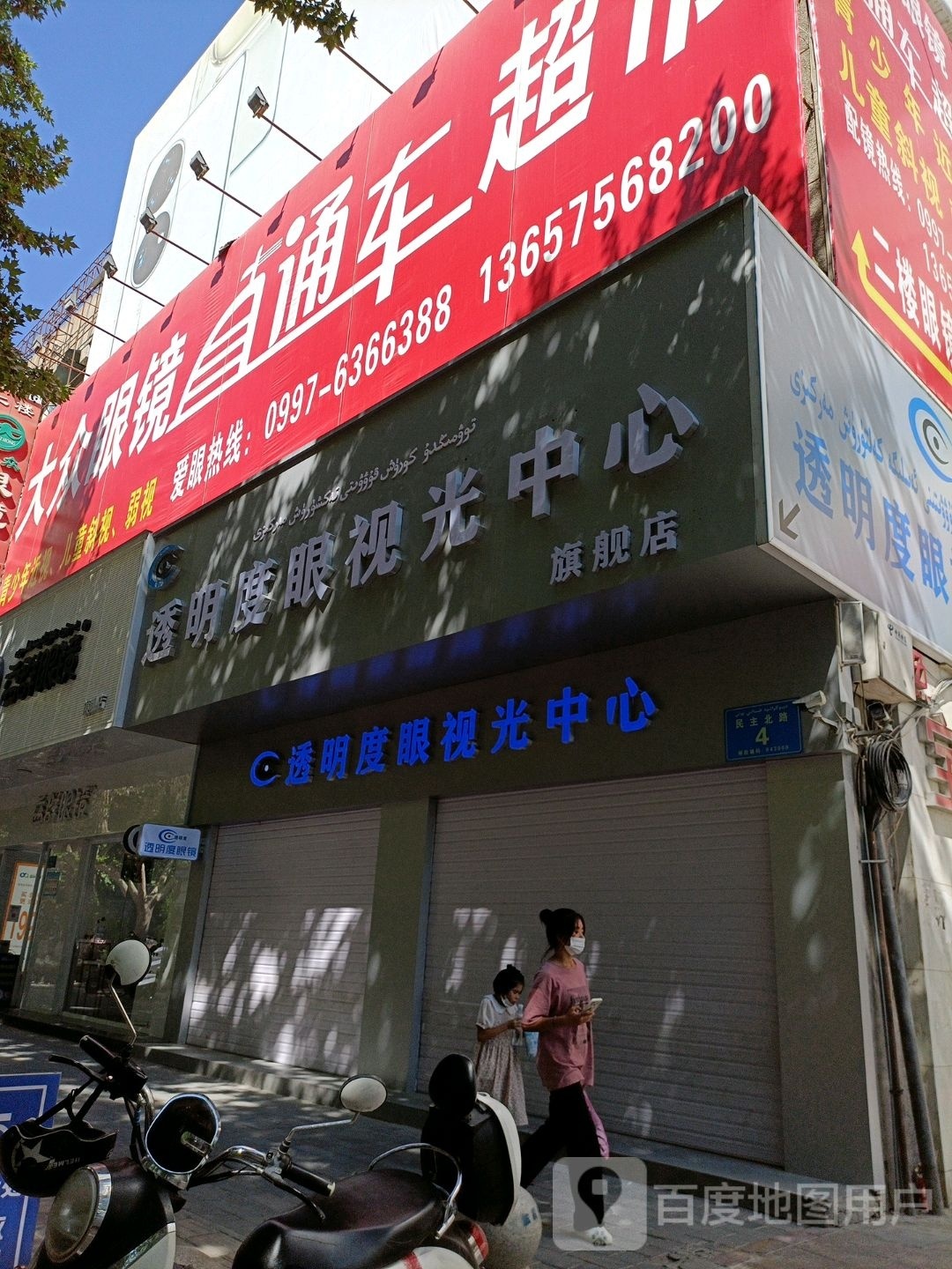 透明度眼时光中心
