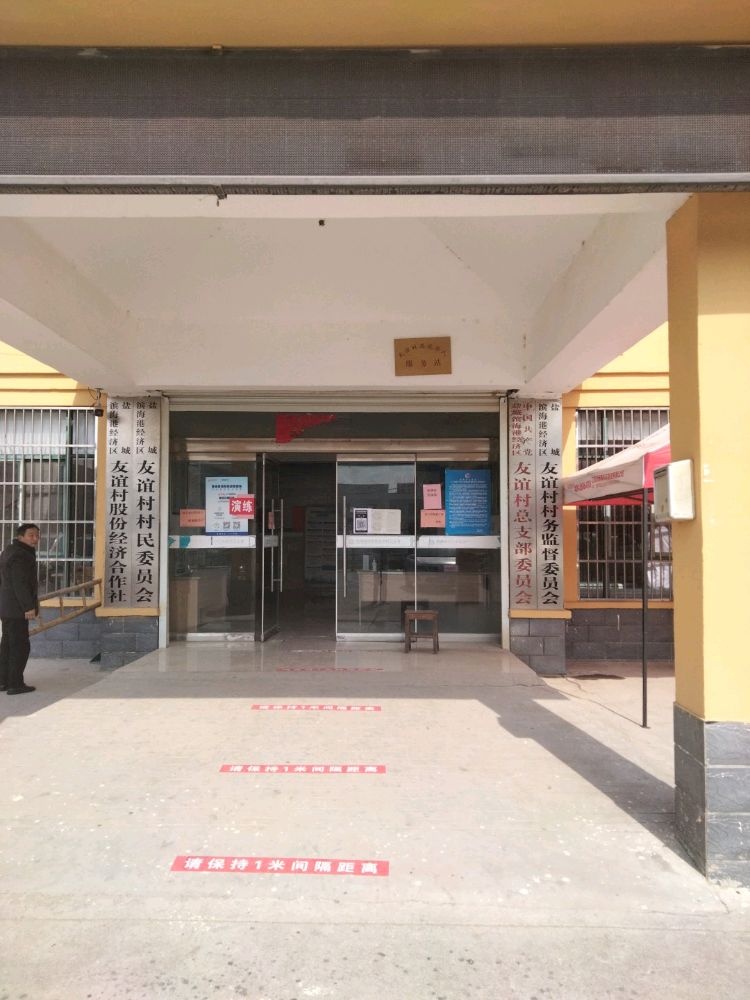 滨海港经济区友谊社区退役军人服务站