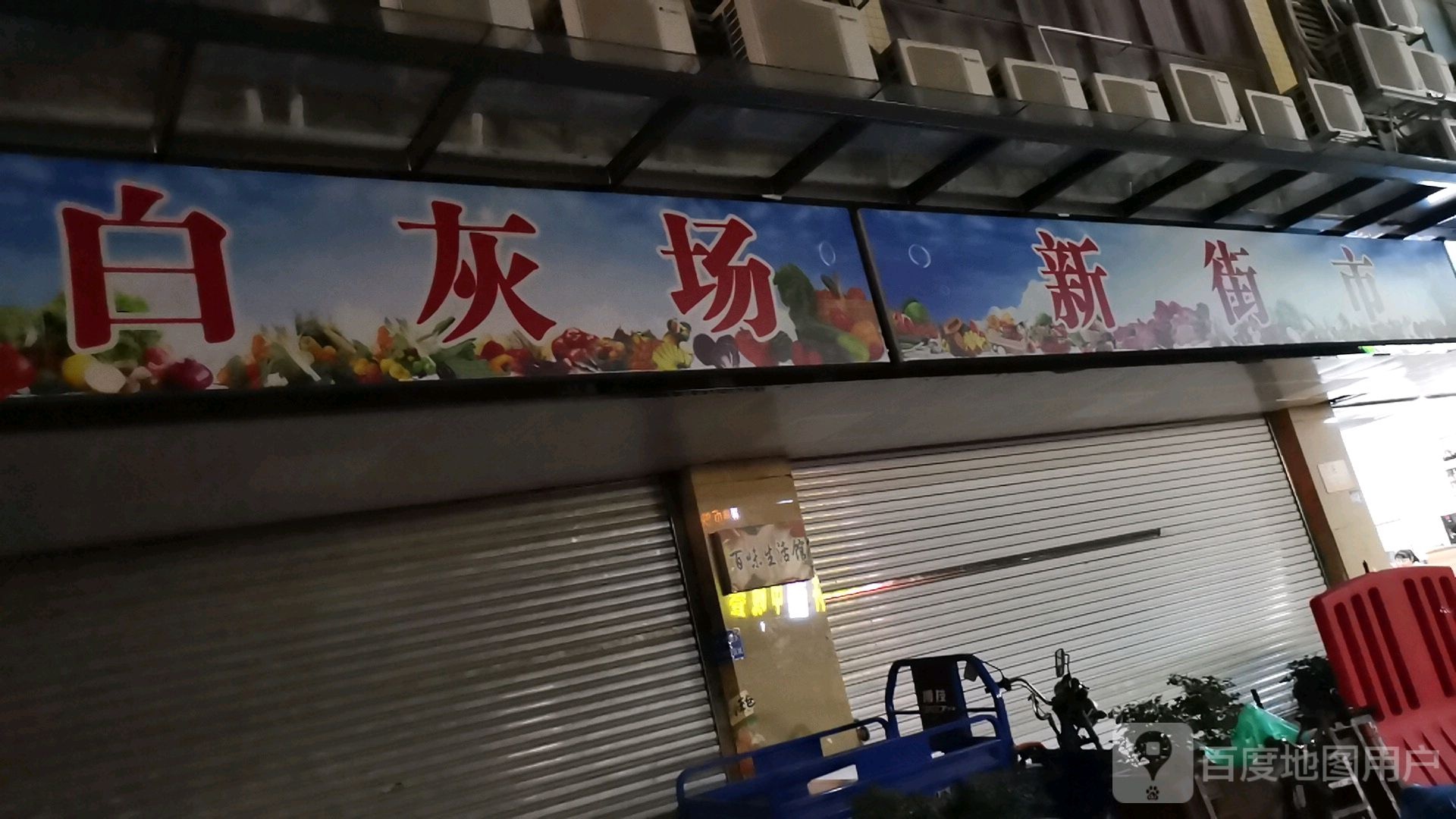 广东省广州市白云区