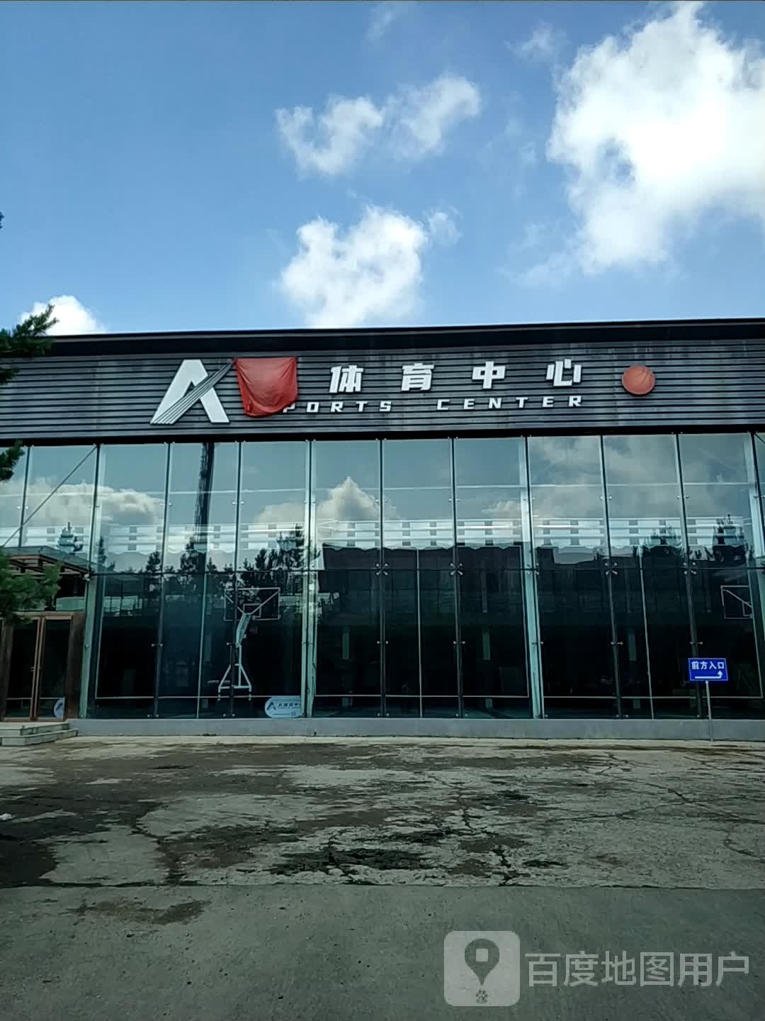 A+体育中心