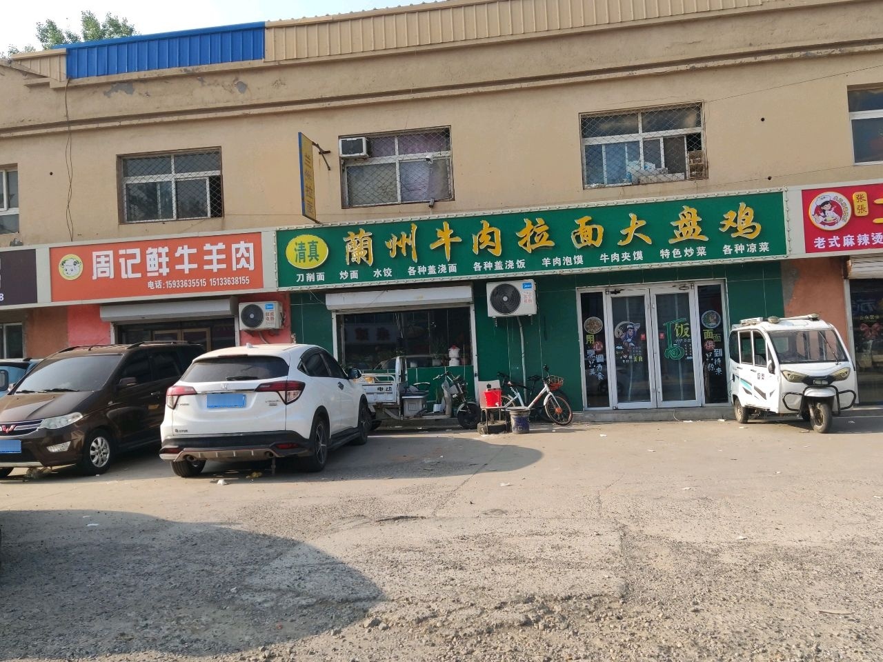 清真兰州牛肉拉面大盘鸡