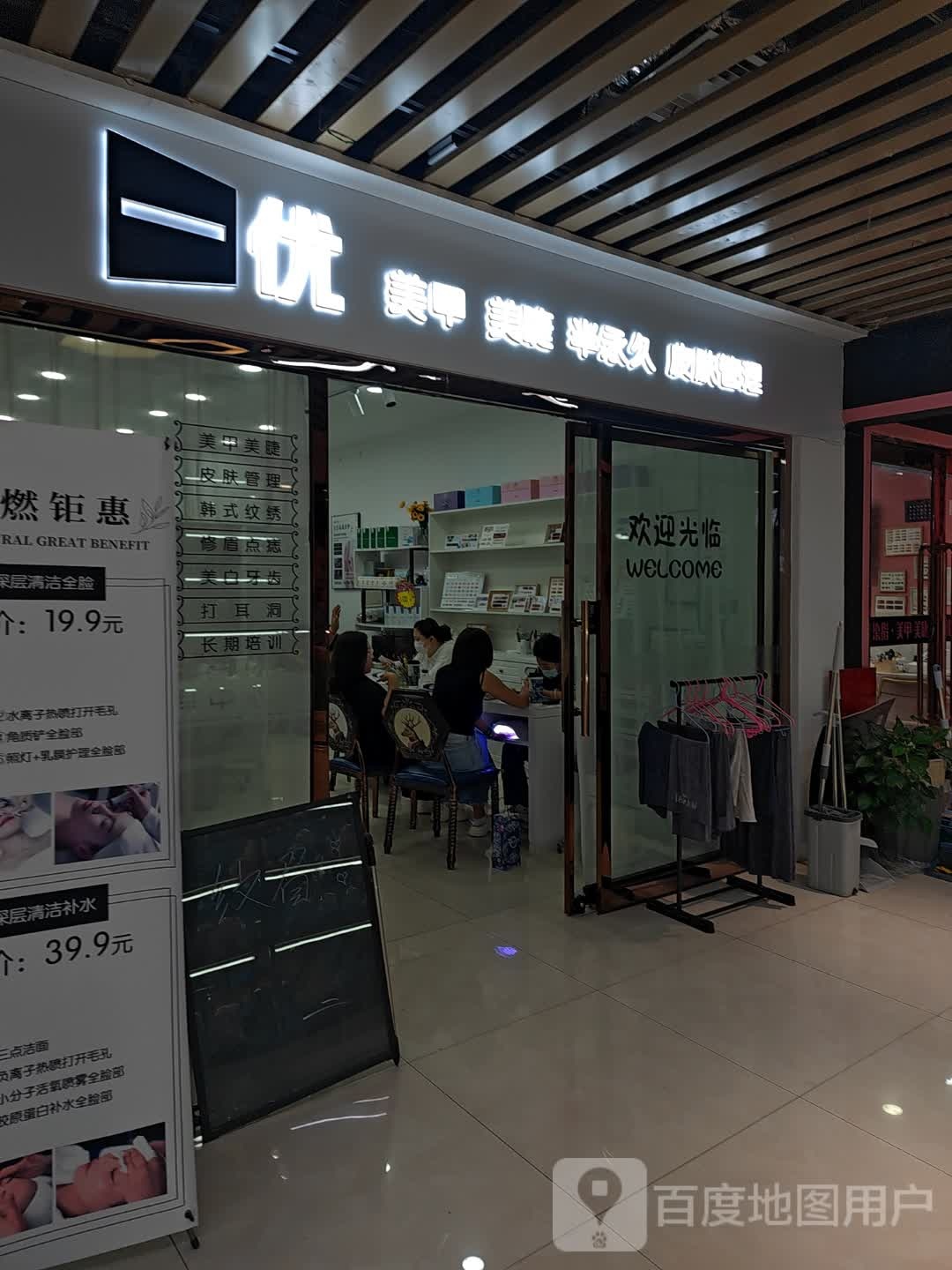 一优美甲(印象城店)