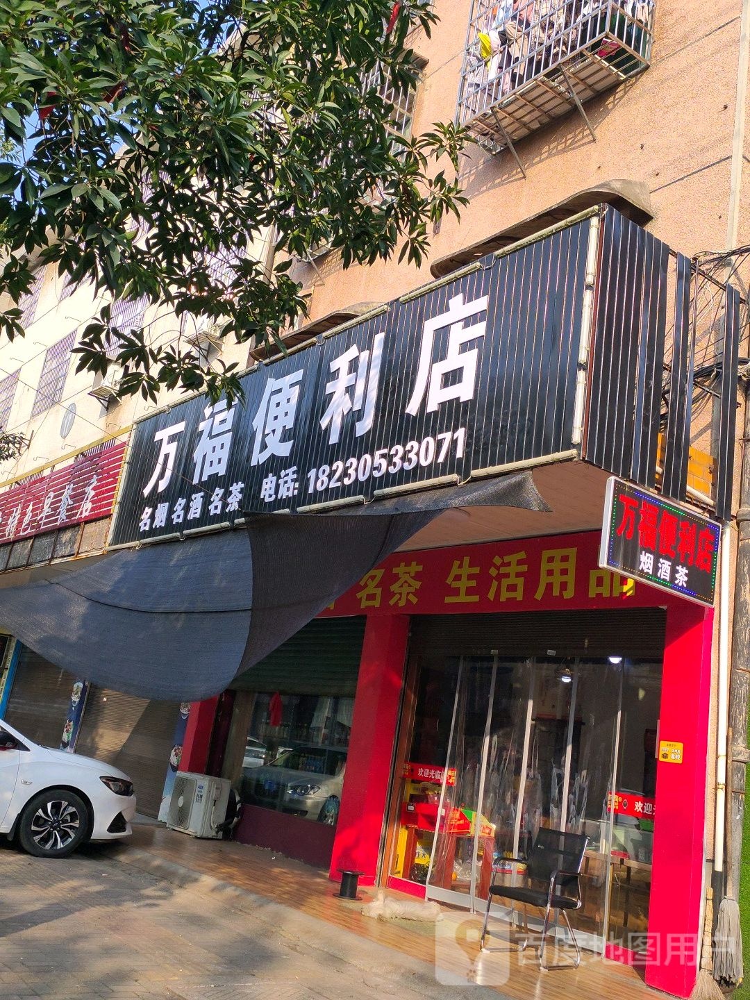 万福遍历店(金融路店)