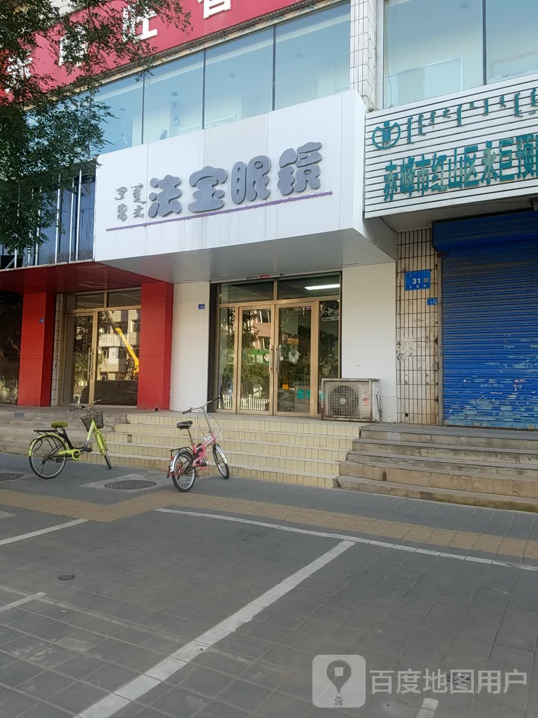 法宝眼睛