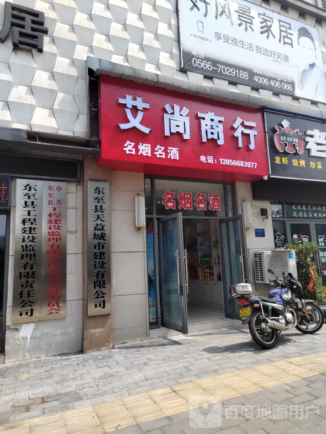 艾尚商行