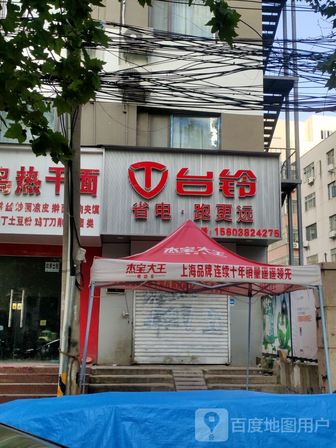 台铃电动车(燕寿街店)