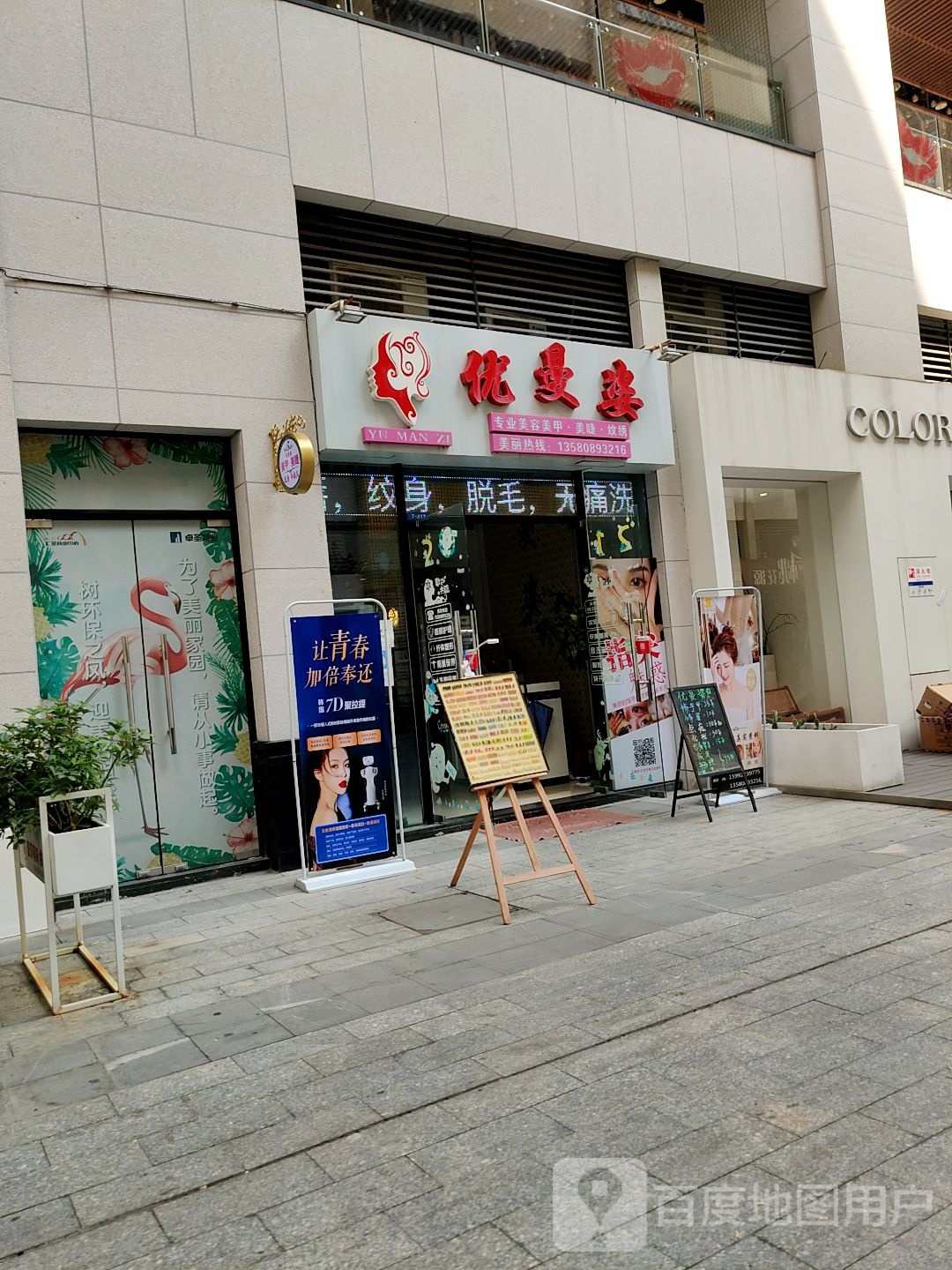 优曼姿美甲美睫(石龙店)