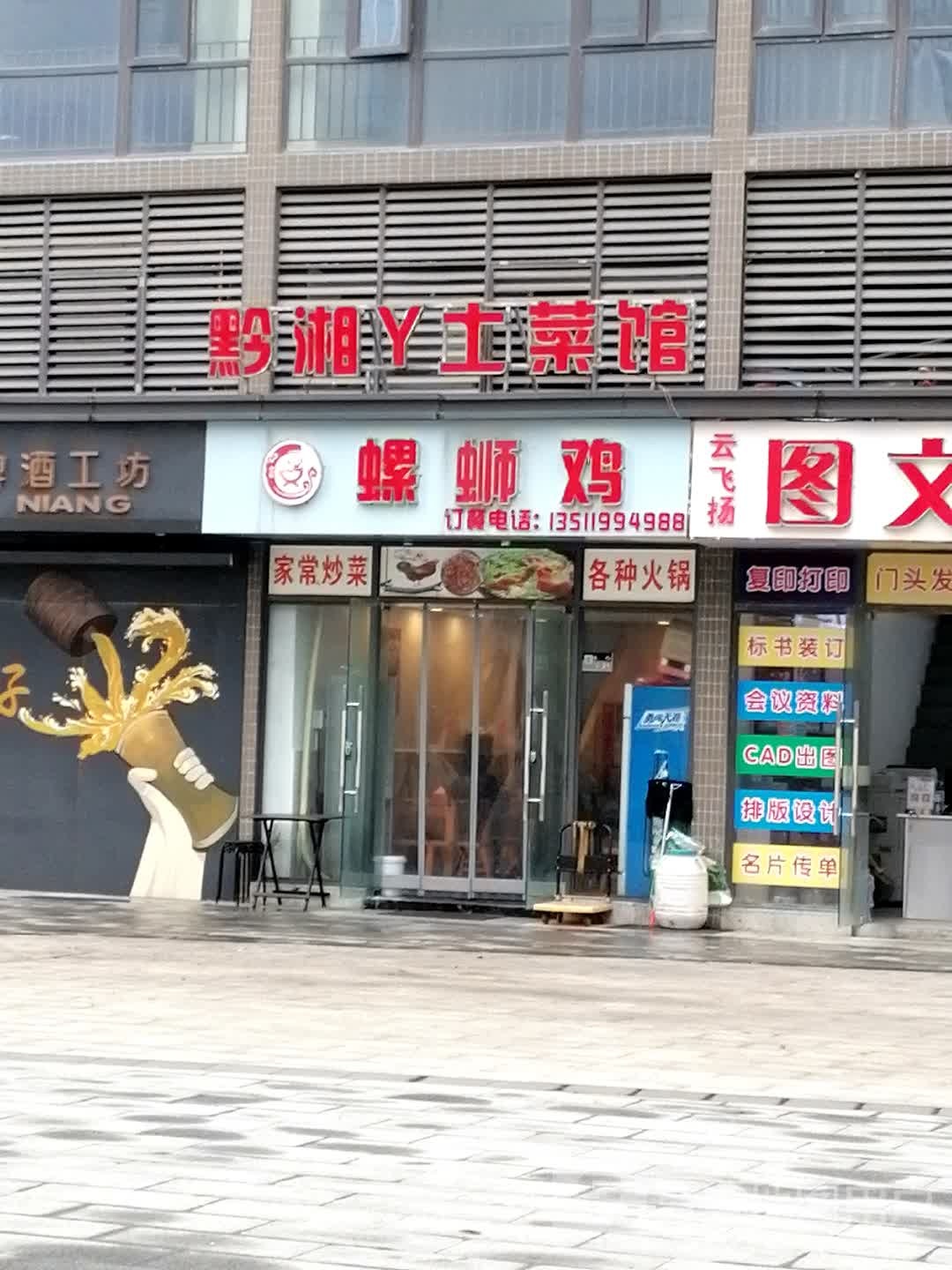 黔湘Y土菜馆(富力店)