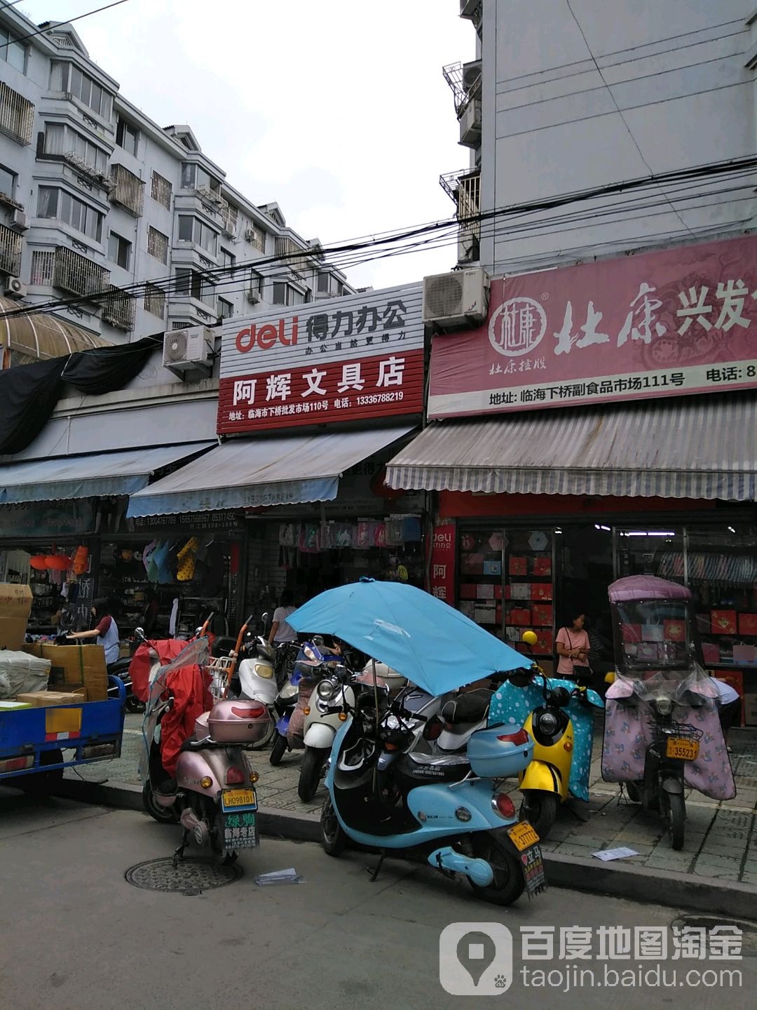 阿辉文具店(灵江路店)