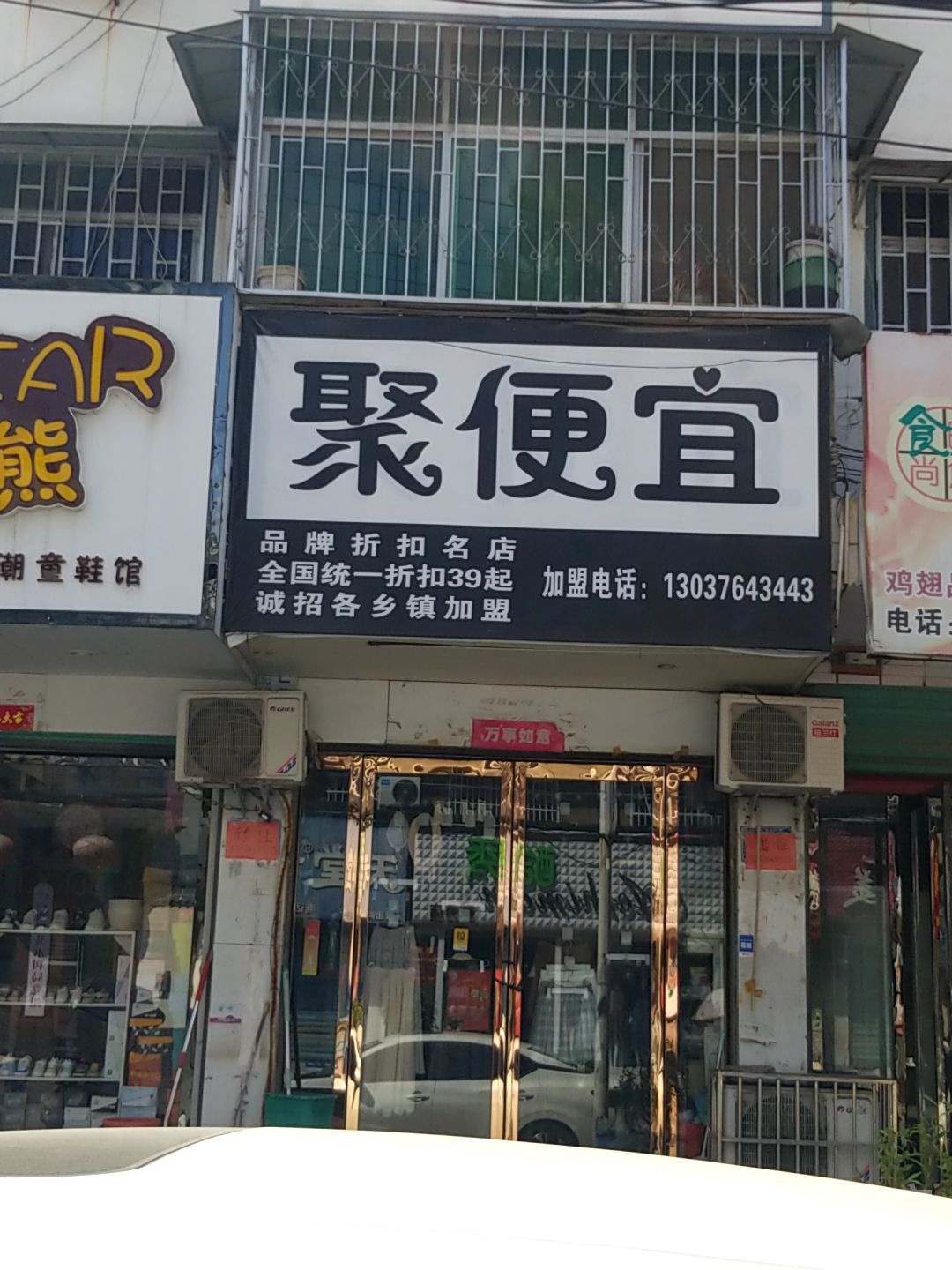 淅川县聚便宜店(人民路店)