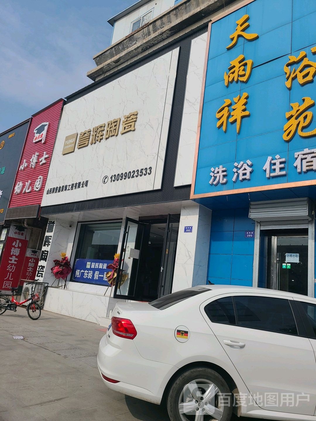 誉辉陶瓷(益民路店)